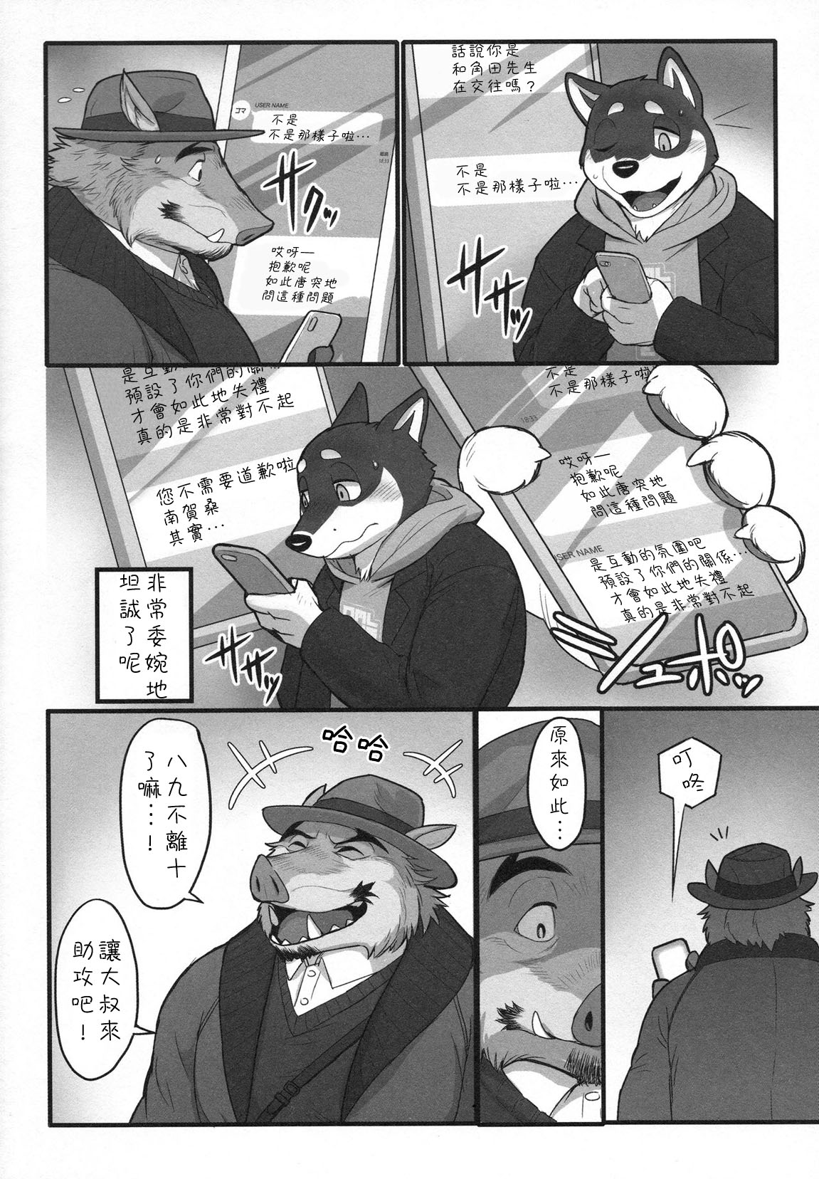 And Roommate △ page 10 full