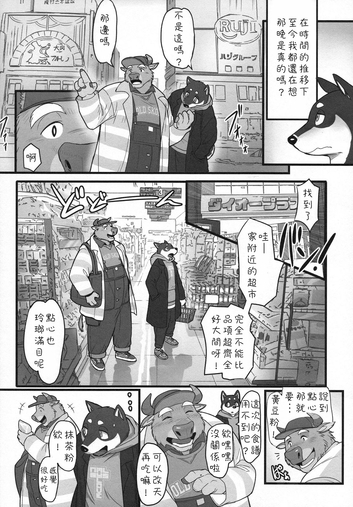 And Roommate △ page 5 full