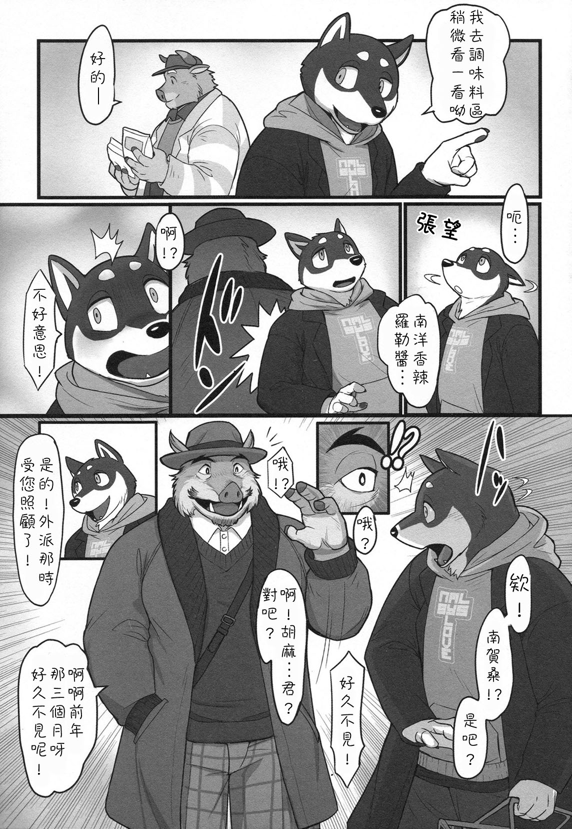 And Roommate △ page 6 full