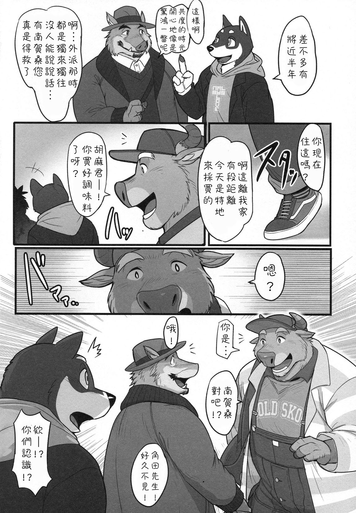 And Roommate △ page 7 full