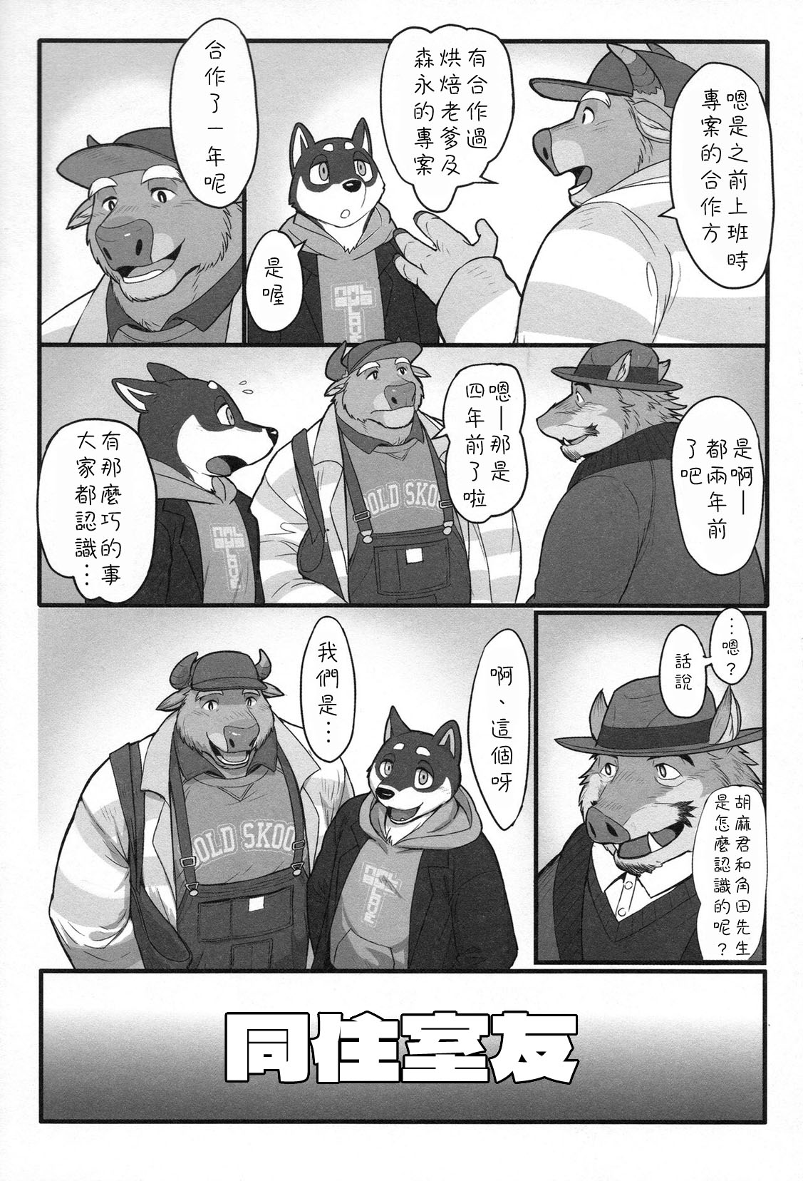 And Roommate △ page 8 full