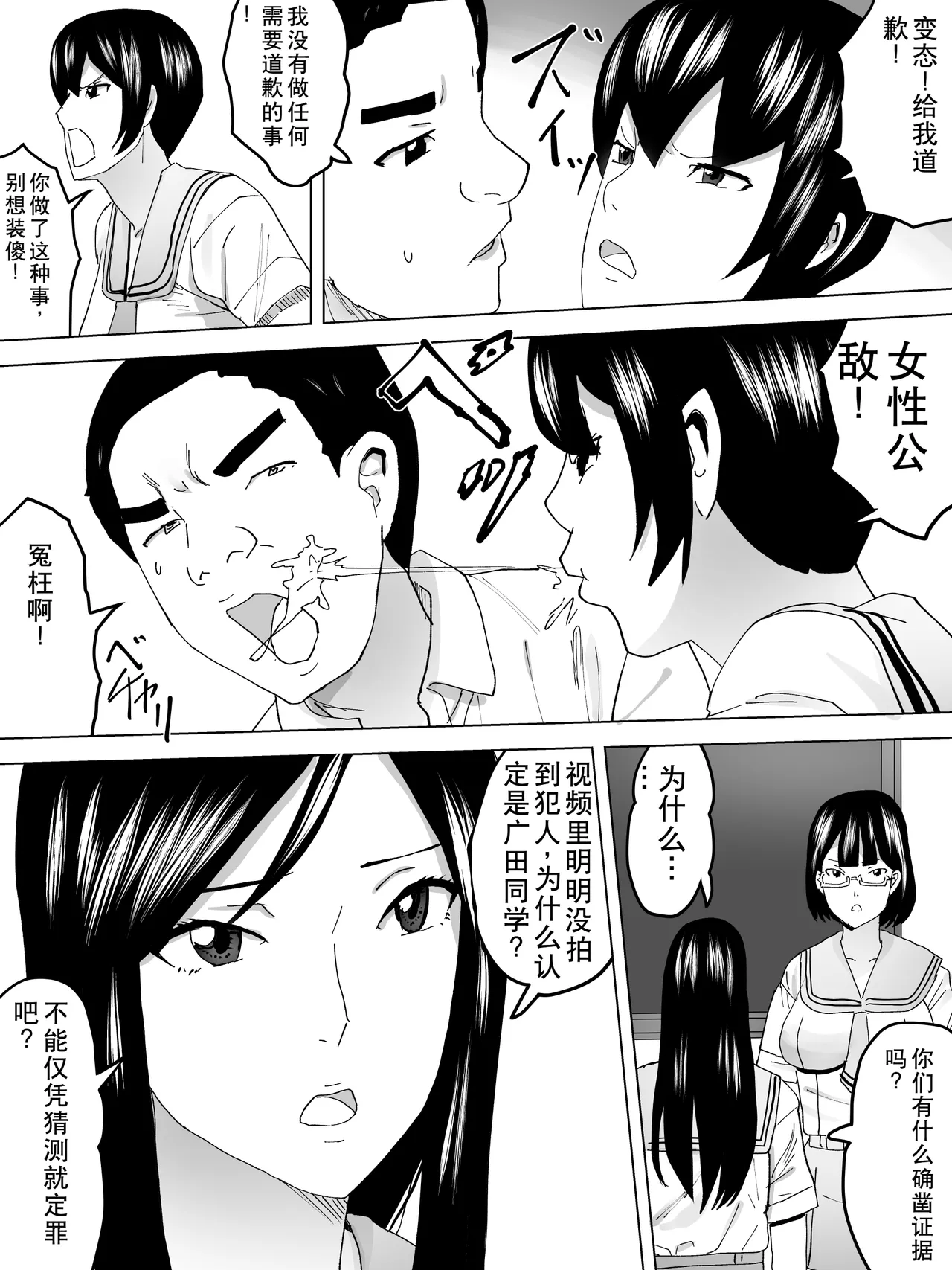 Joshi Benjo Saiban page 10 full