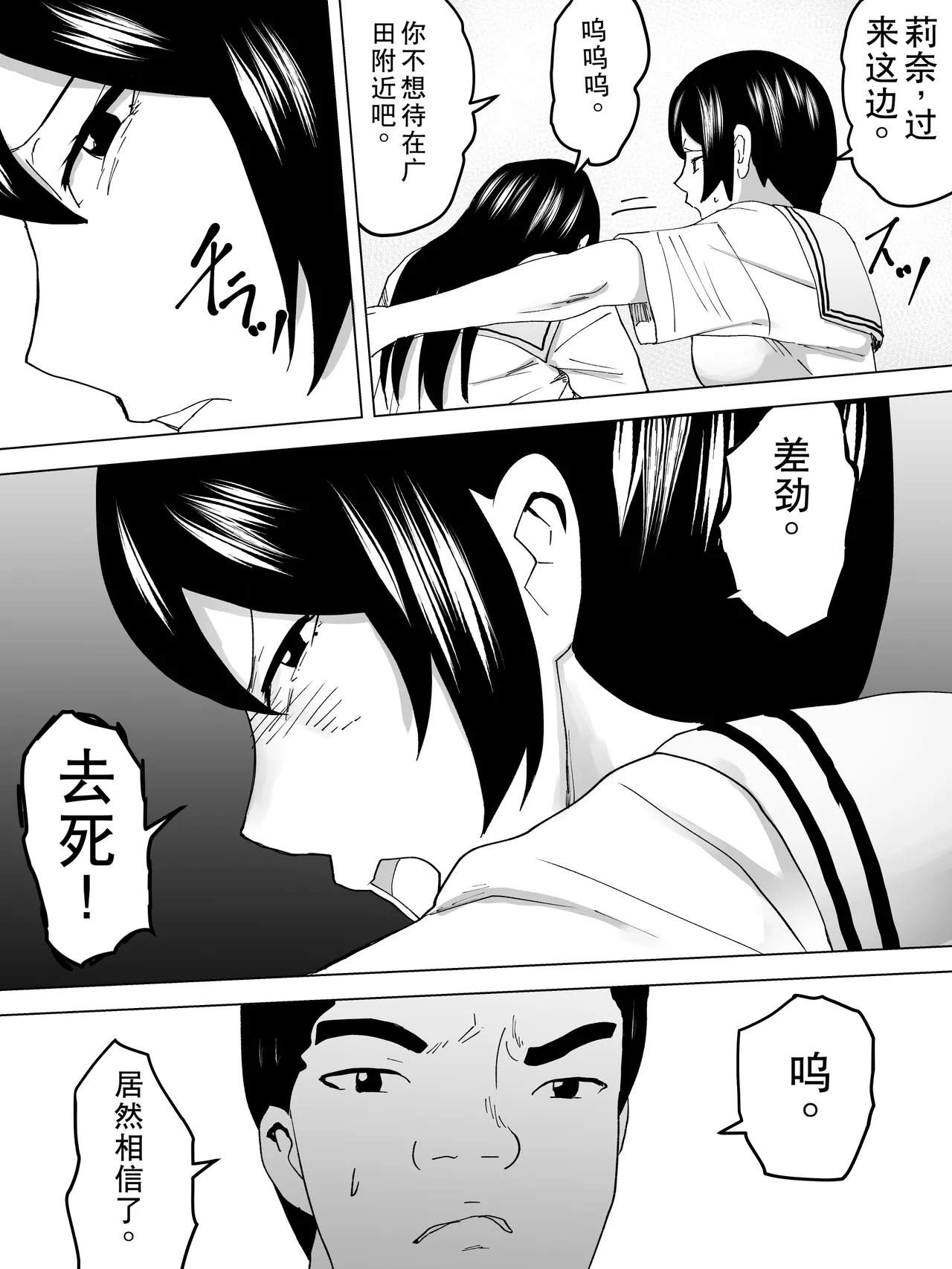 Joshi Benjo Saiban page 9 full