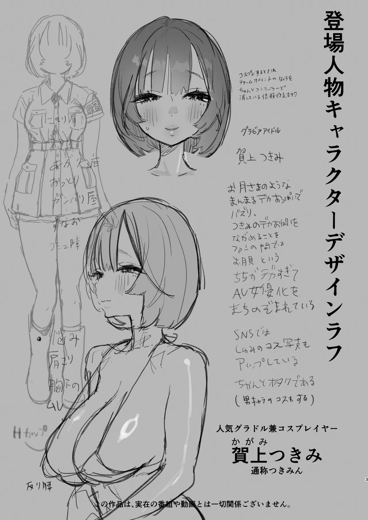 Aru Mura de no Inshuu no Kiroku, Ryuushutsu | 自云深之村流出的淫习记录 page 2 full