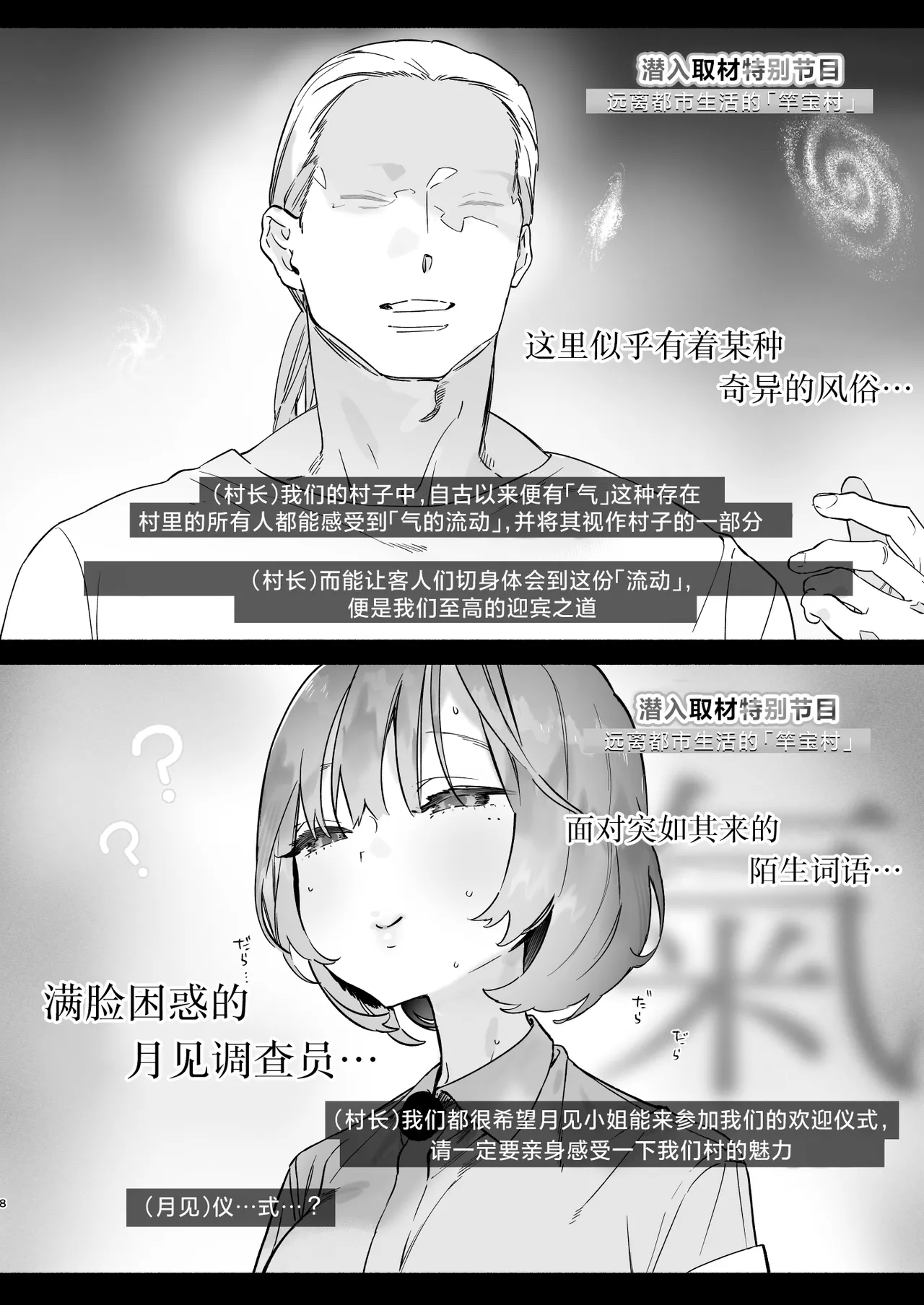 Aru Mura de no Inshuu no Kiroku, Ryuushutsu | 自云深之村流出的淫习记录 page 7 full