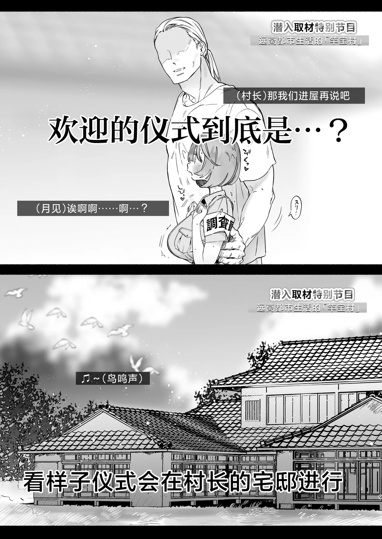 Aru Mura de no Inshuu no Kiroku, Ryuushutsu | 自云深之村流出的淫习记录 page 8 full