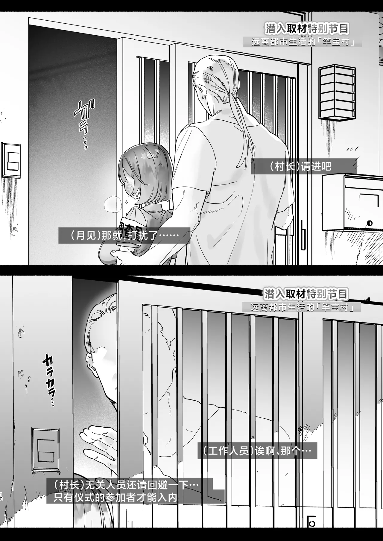 Aru Mura de no Inshuu no Kiroku, Ryuushutsu | 自云深之村流出的淫习记录 page 9 full