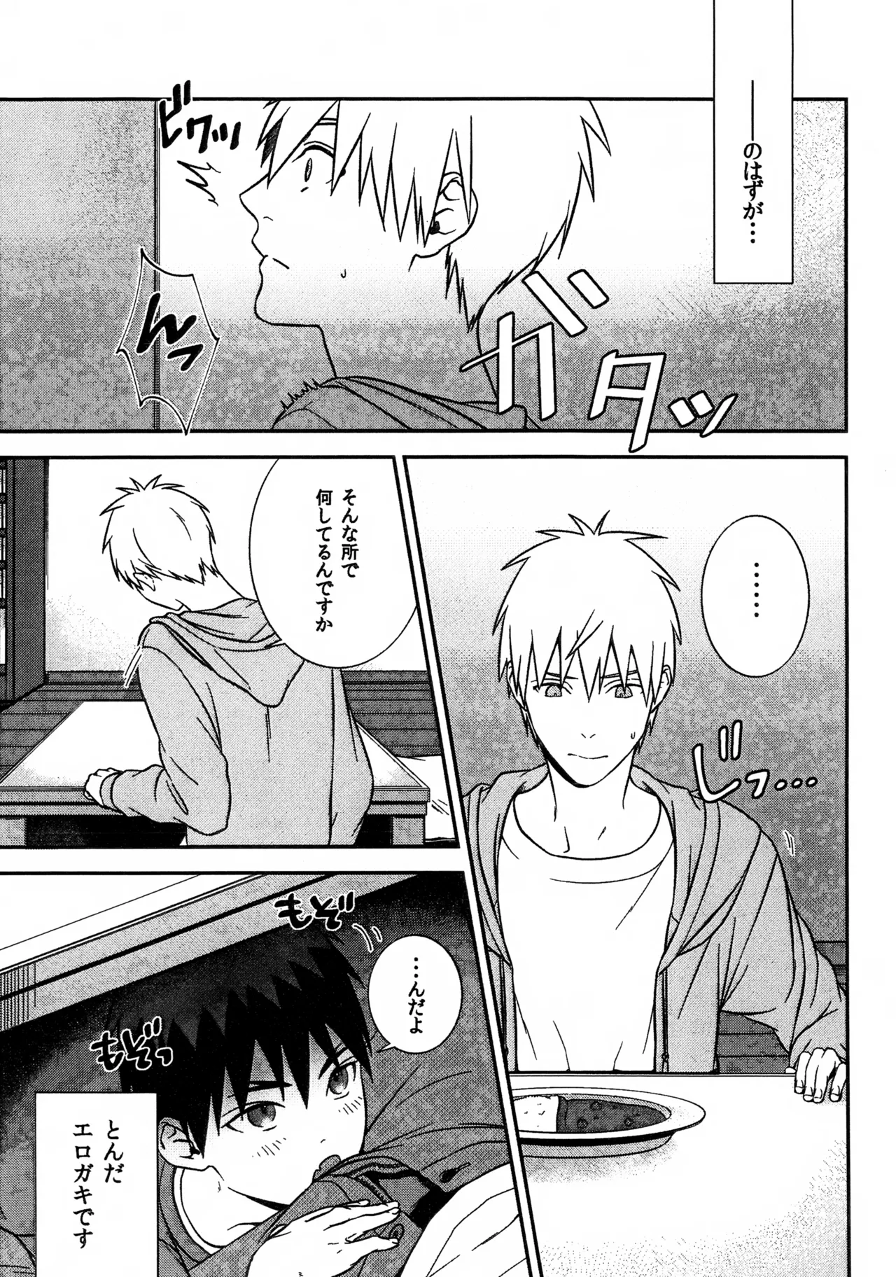 Shota Kagami-kun ni Ecchi na Koto Shite Morau Hon page 7 full