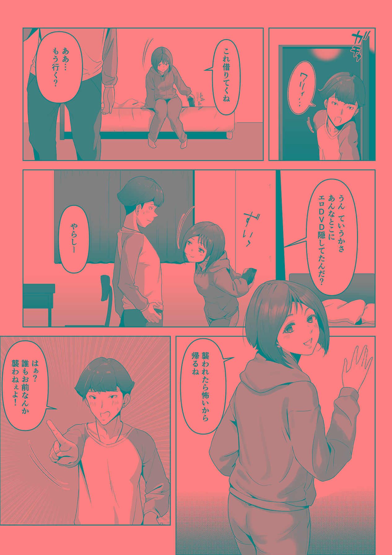 幼馴染みが目の前で… page 10 full