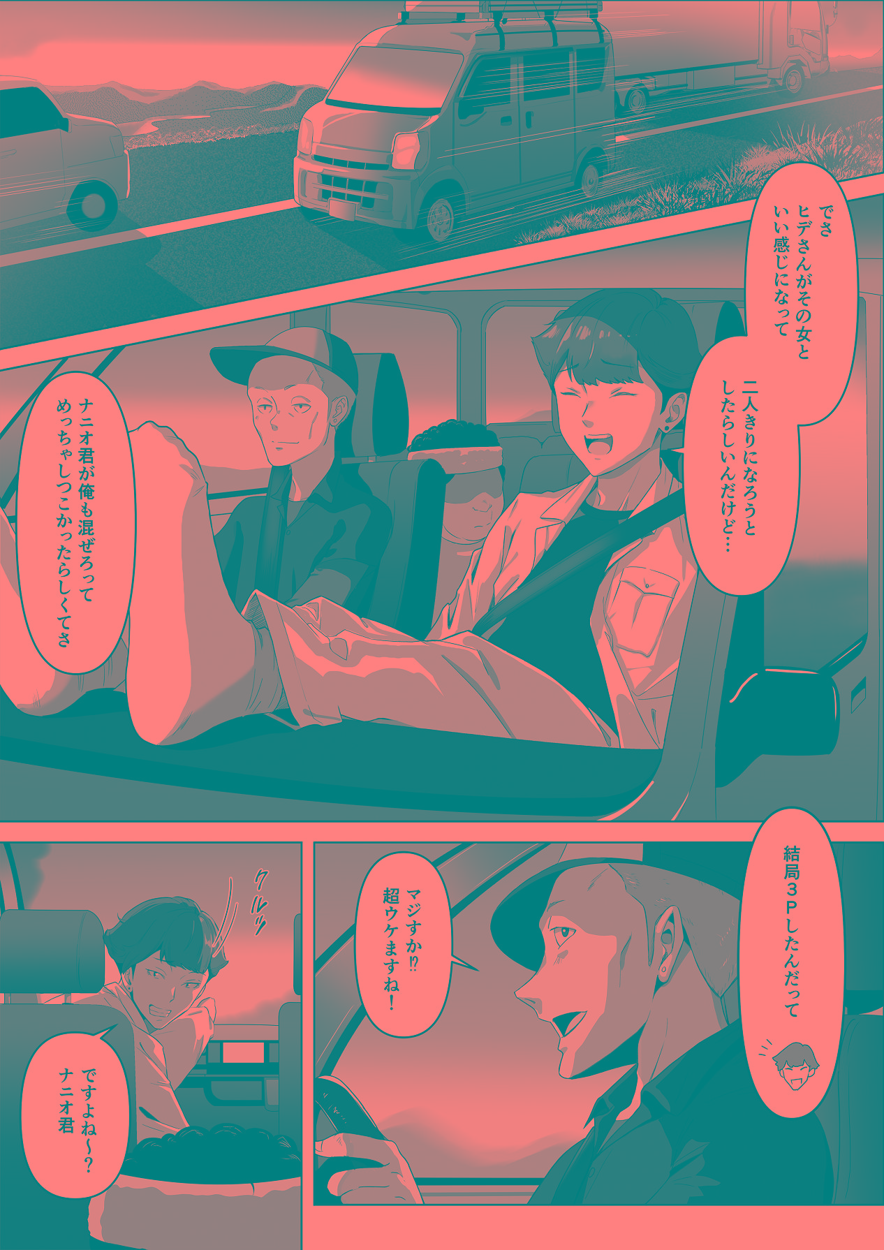 幼馴染みが目の前で… page 2 full