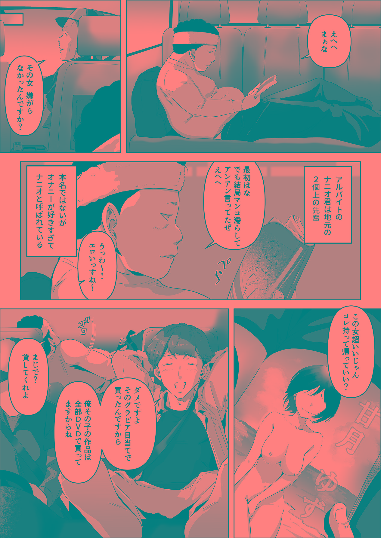 幼馴染みが目の前で… page 3 full