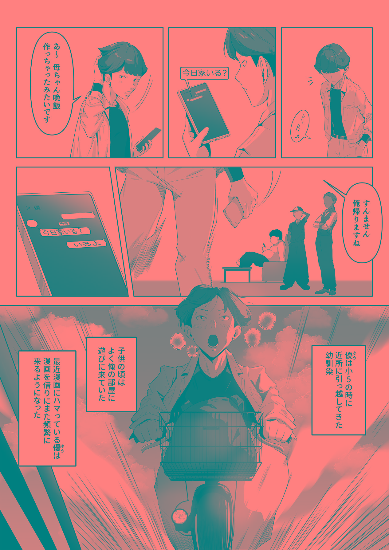 幼馴染みが目の前で… page 6 full