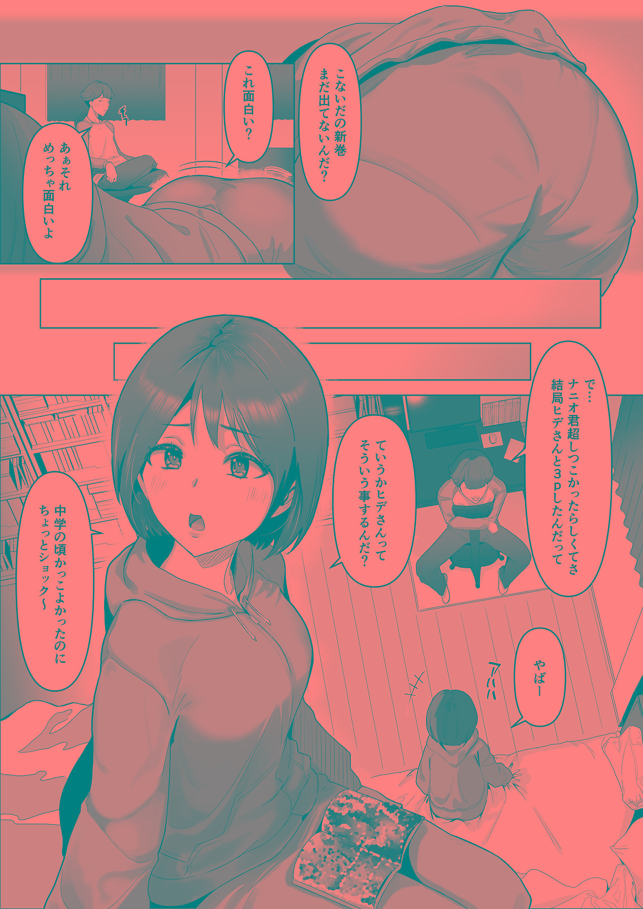 幼馴染みが目の前で… page 7 full