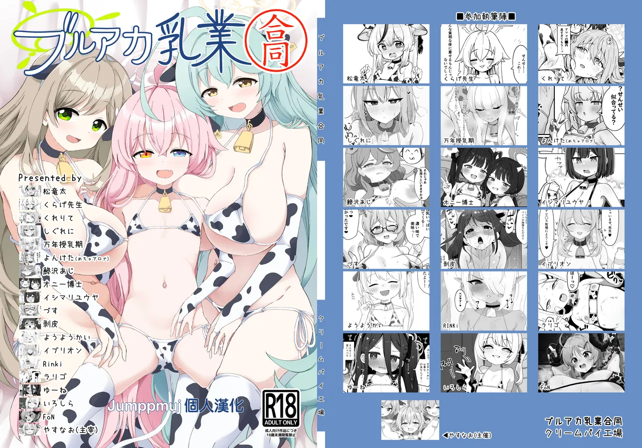 BluArch Nyuugyou Goudou page 1 full