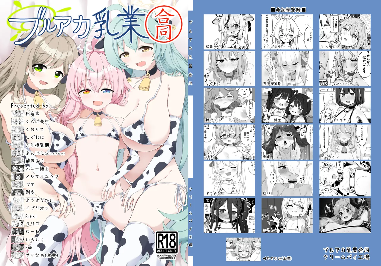 BluArch Nyuugyou Goudou page 2 full