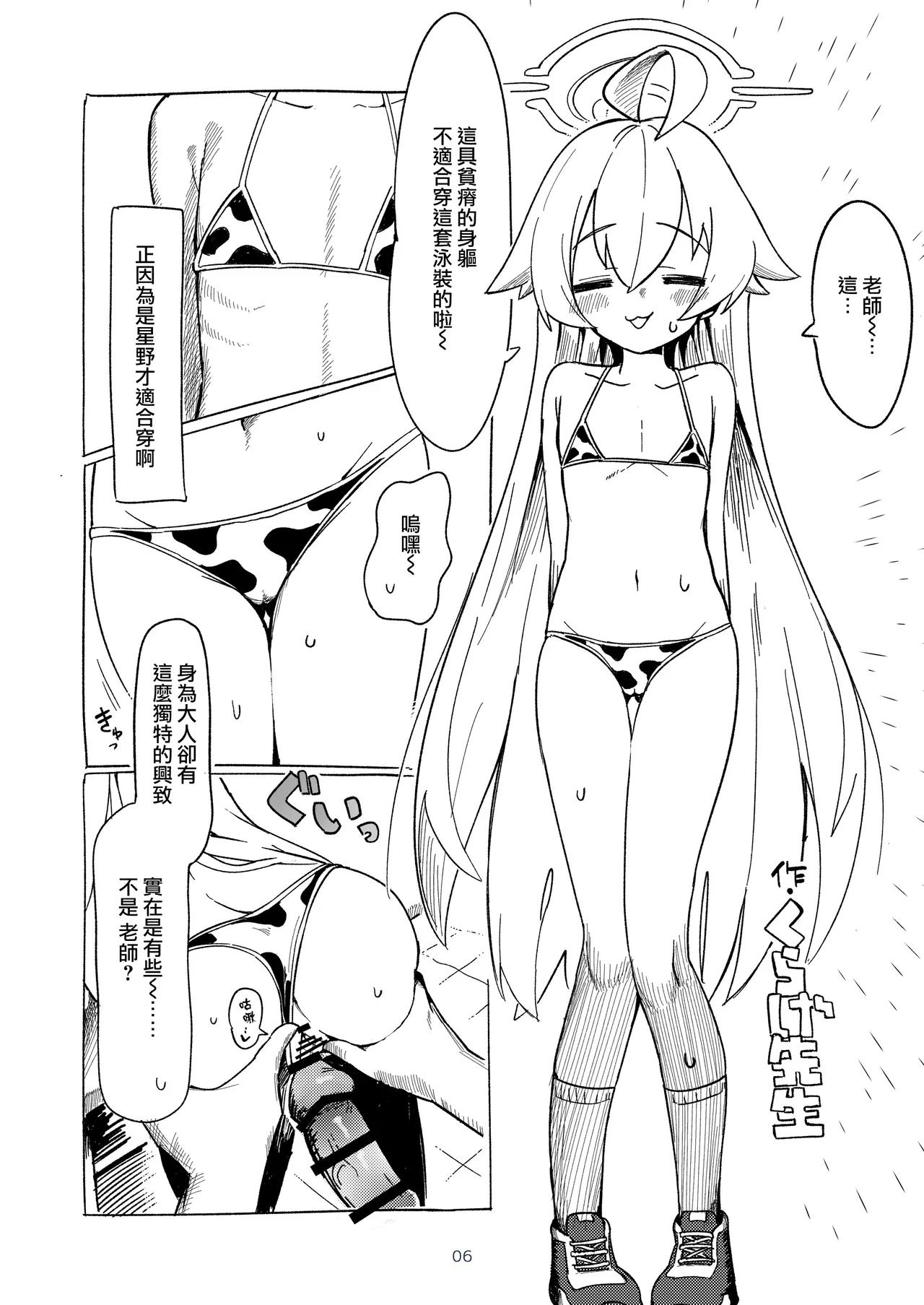 BluArch Nyuugyou Goudou page 7 full