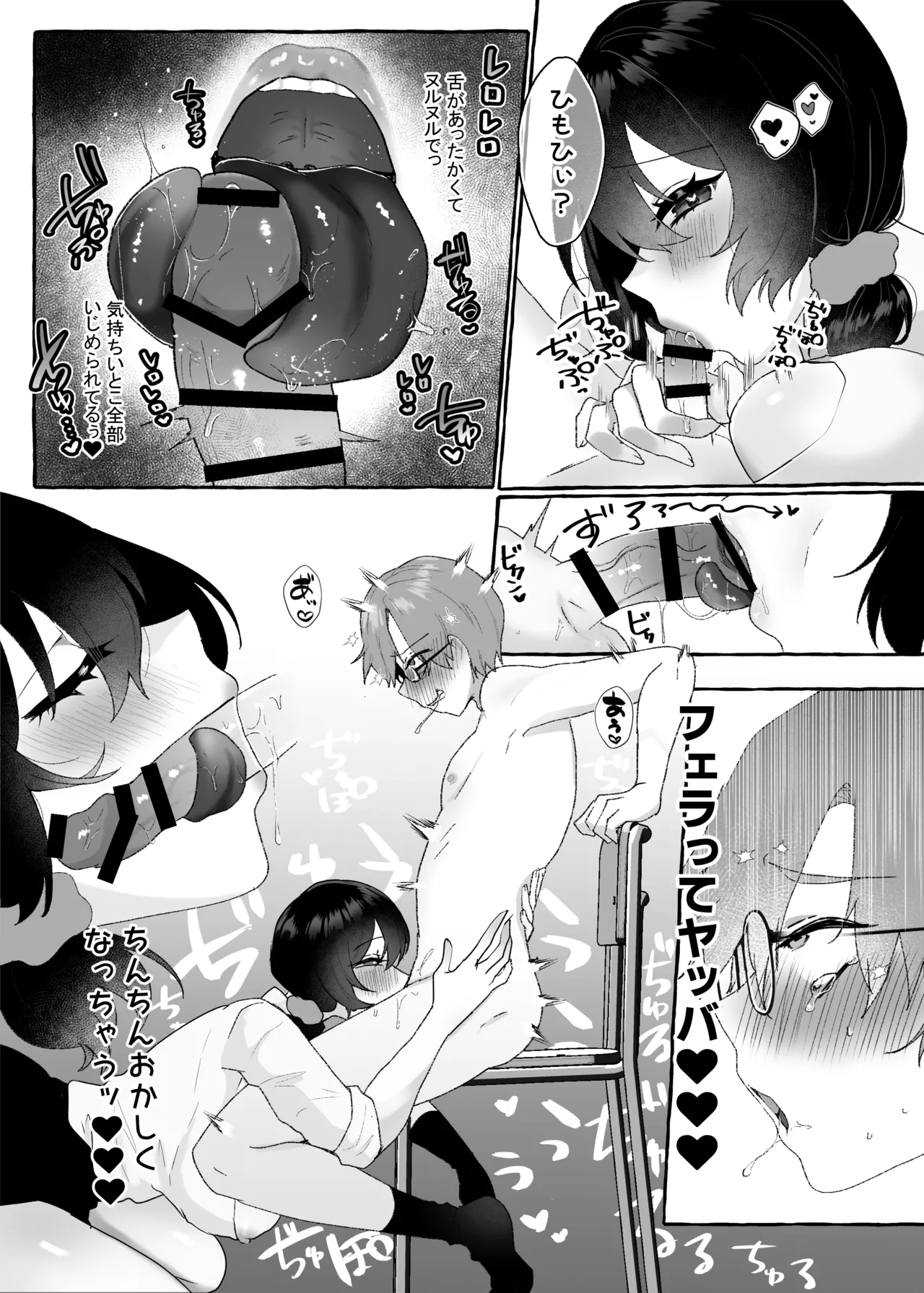 でっかいあの子に逆らえない page 10 full