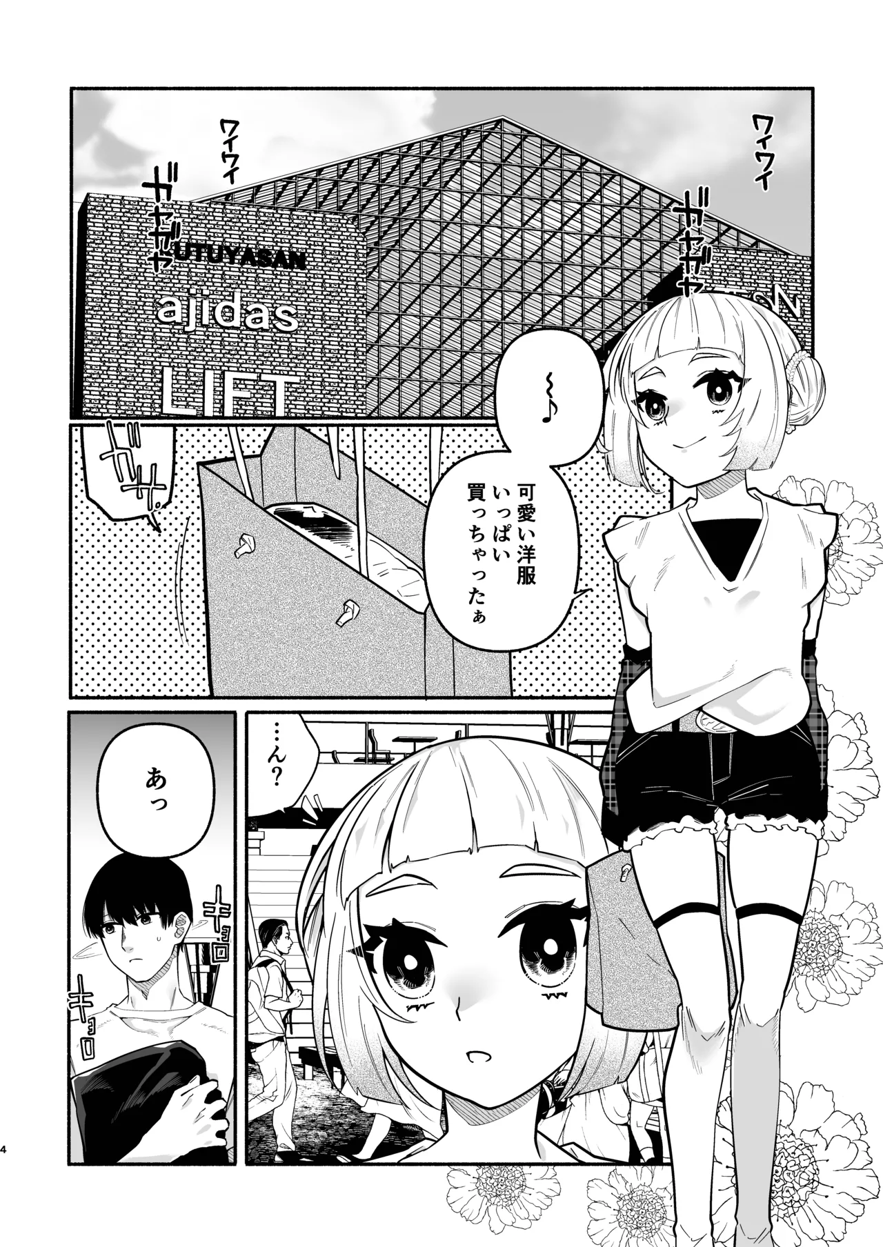 Shoujo no Geboku wa Josou Kuse o Matou page 4 full