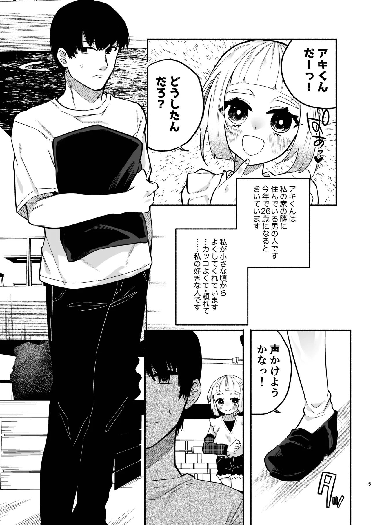 Shoujo no Geboku wa Josou Kuse o Matou page 5 full