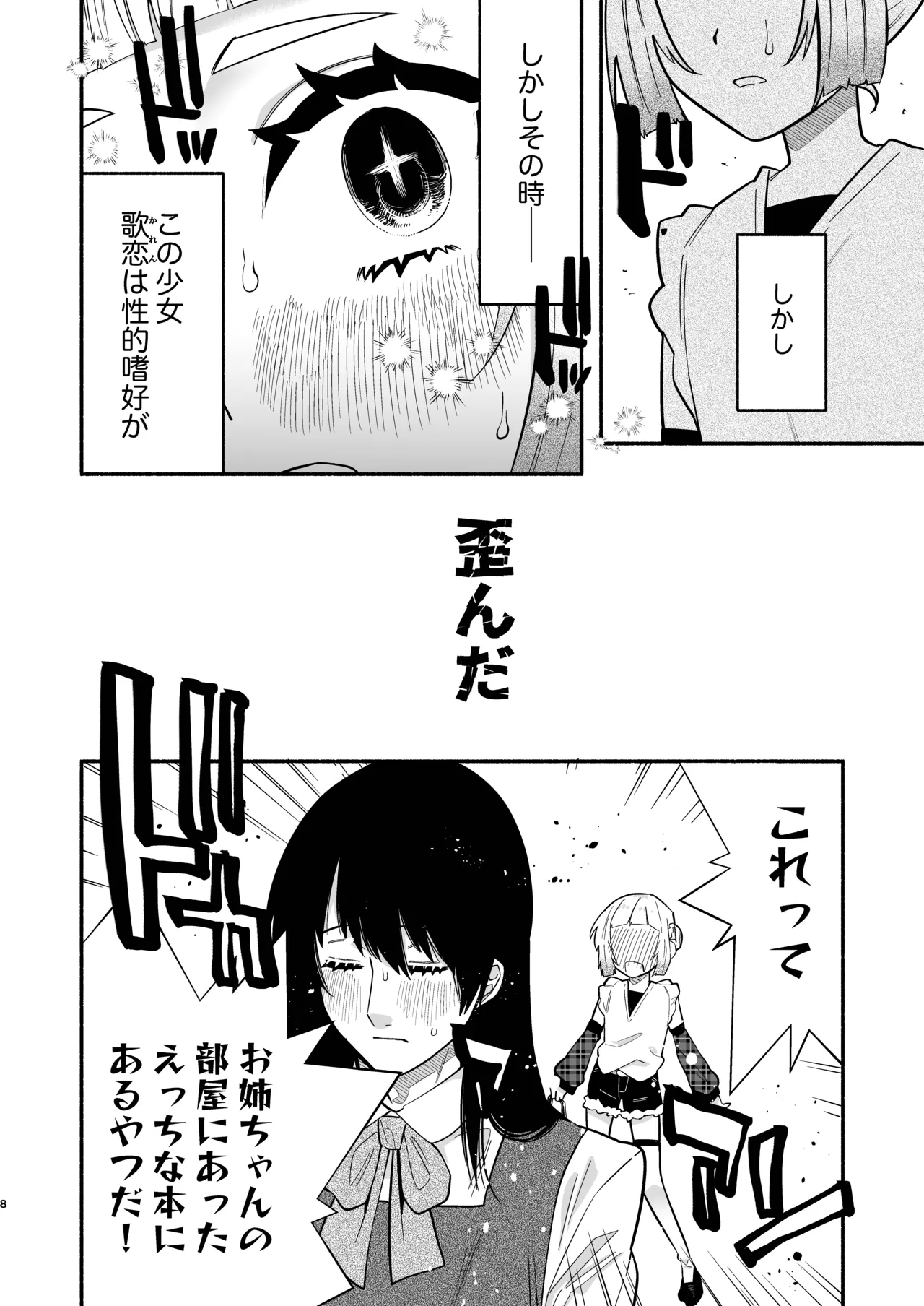 Shoujo no Geboku wa Josou Kuse o Matou page 8 full