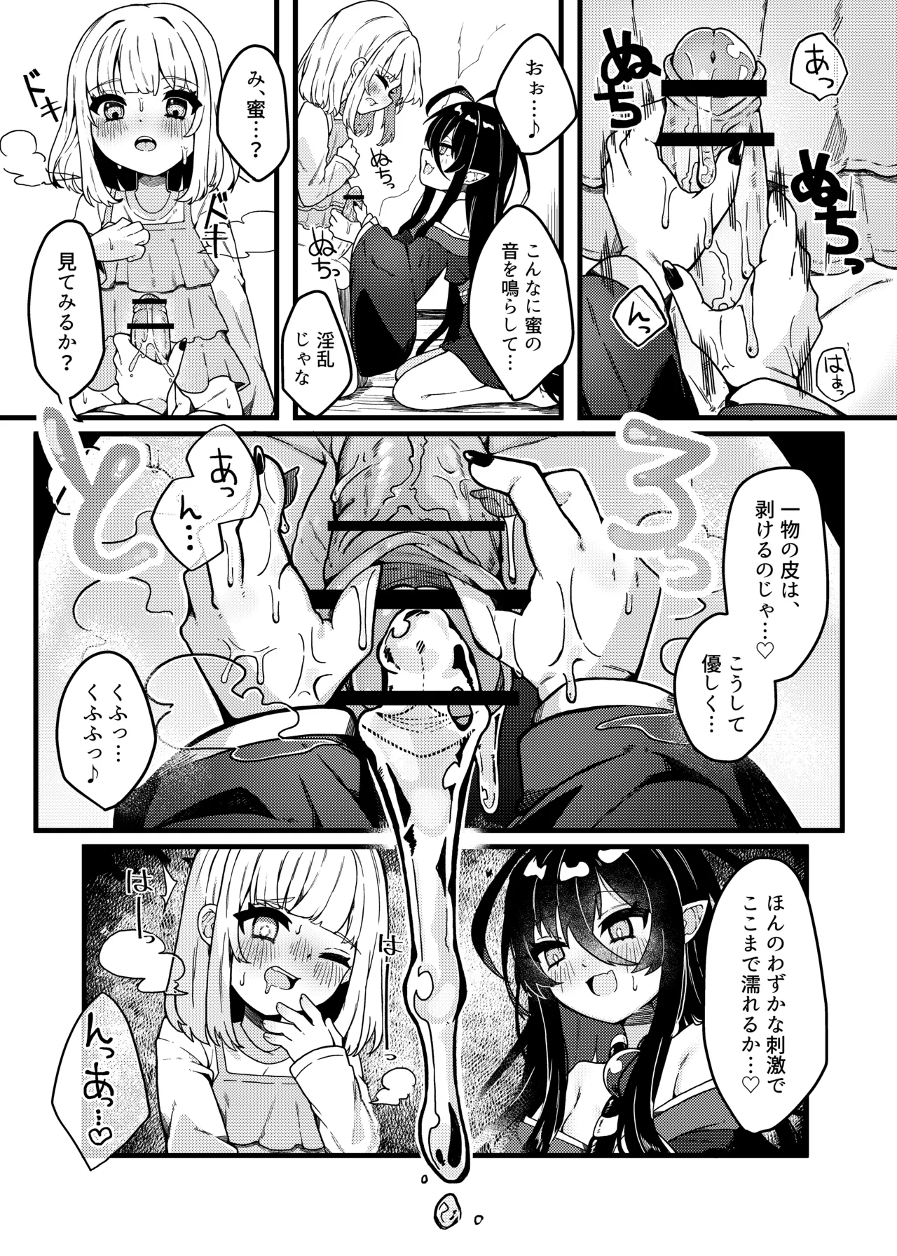 無明の神とふたなりの呪い page 10 full
