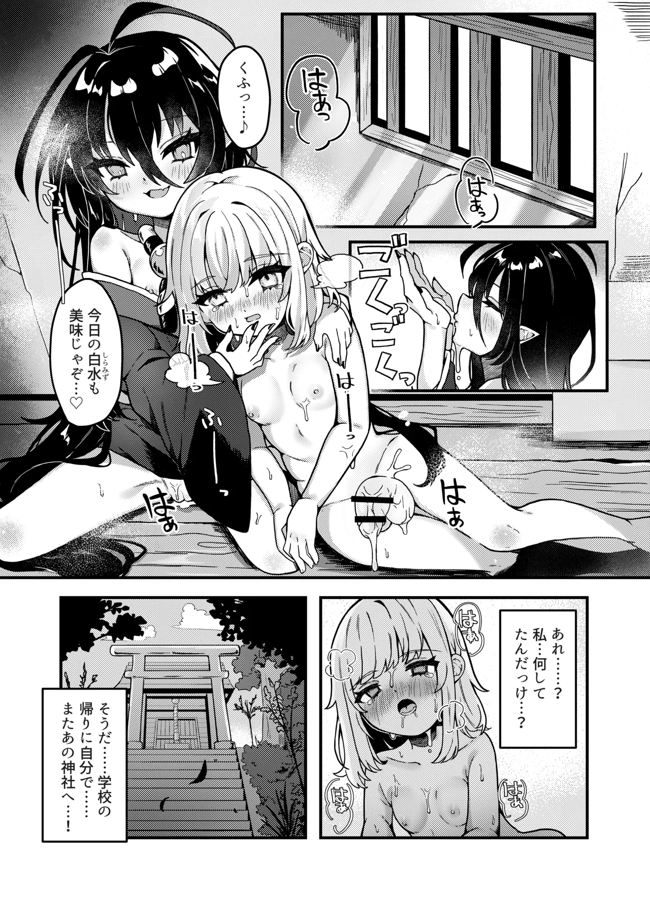 無明の神とふたなりの呪い page 2 full