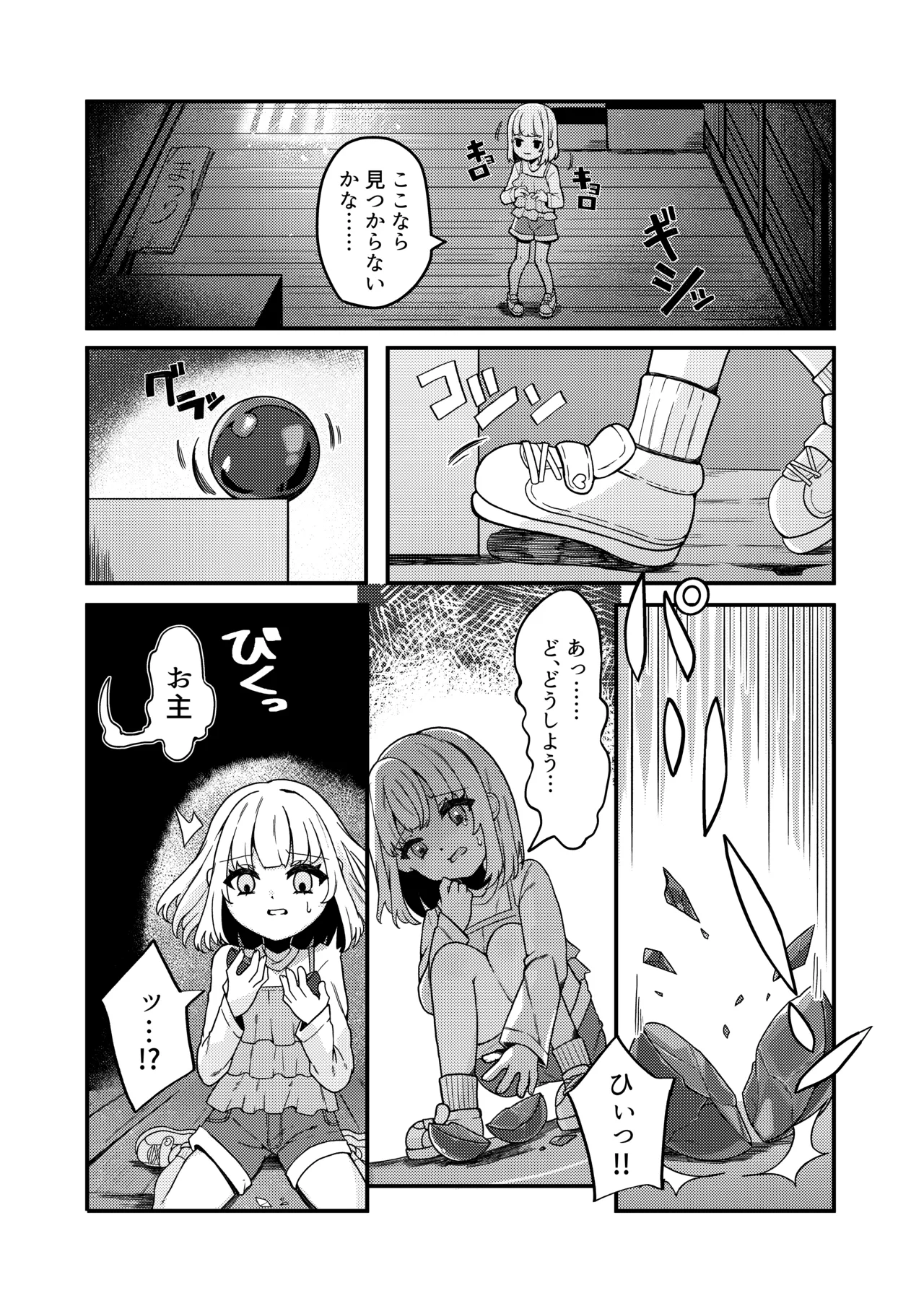 無明の神とふたなりの呪い page 4 full
