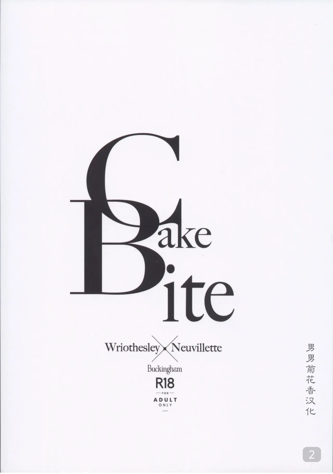 【バッキンガム page 2 full