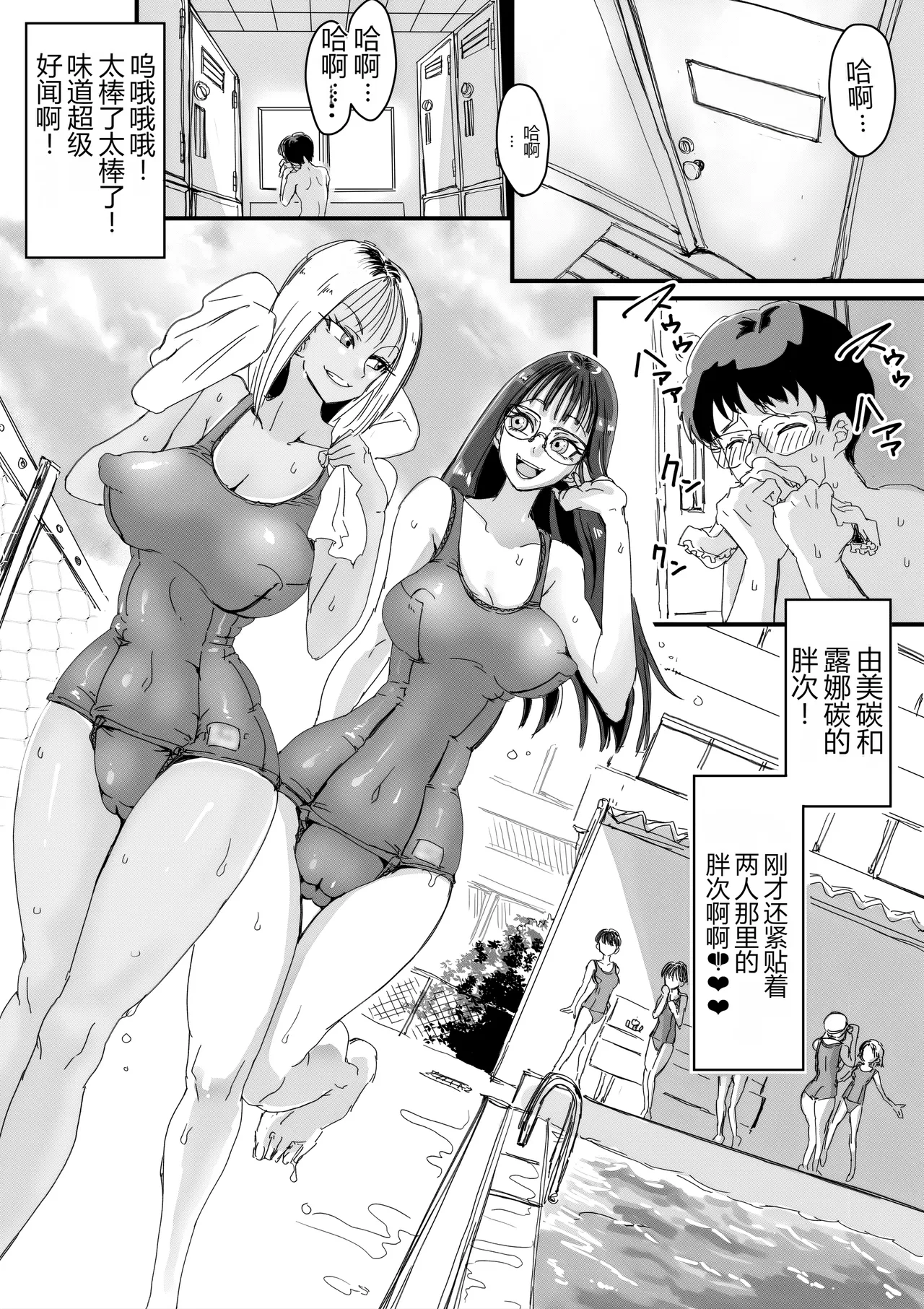 Sukumizu Bitch!! Joshi Kouishitsu de Doutei Gui page 2 full