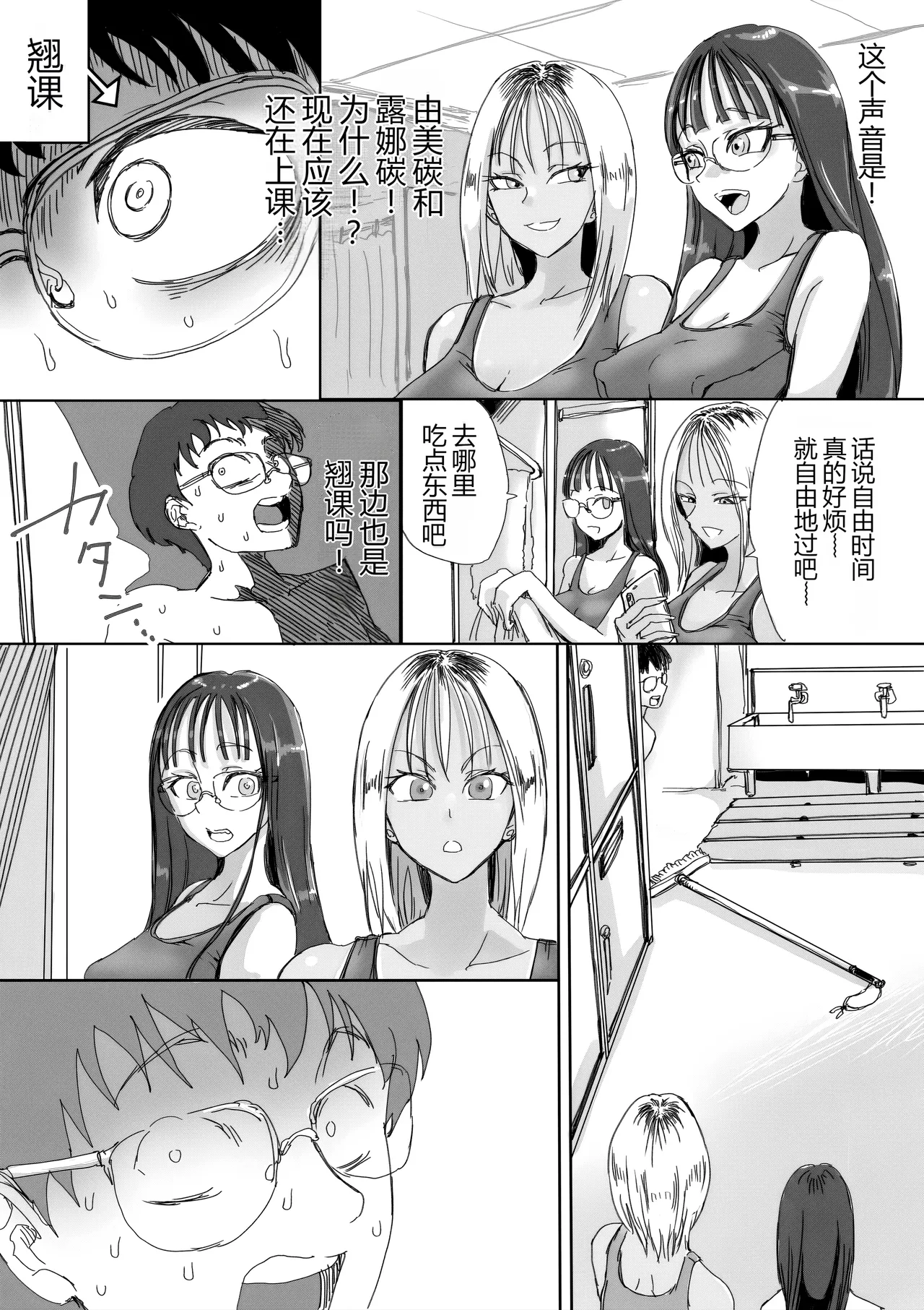 Sukumizu Bitch!! Joshi Kouishitsu de Doutei Gui page 6 full