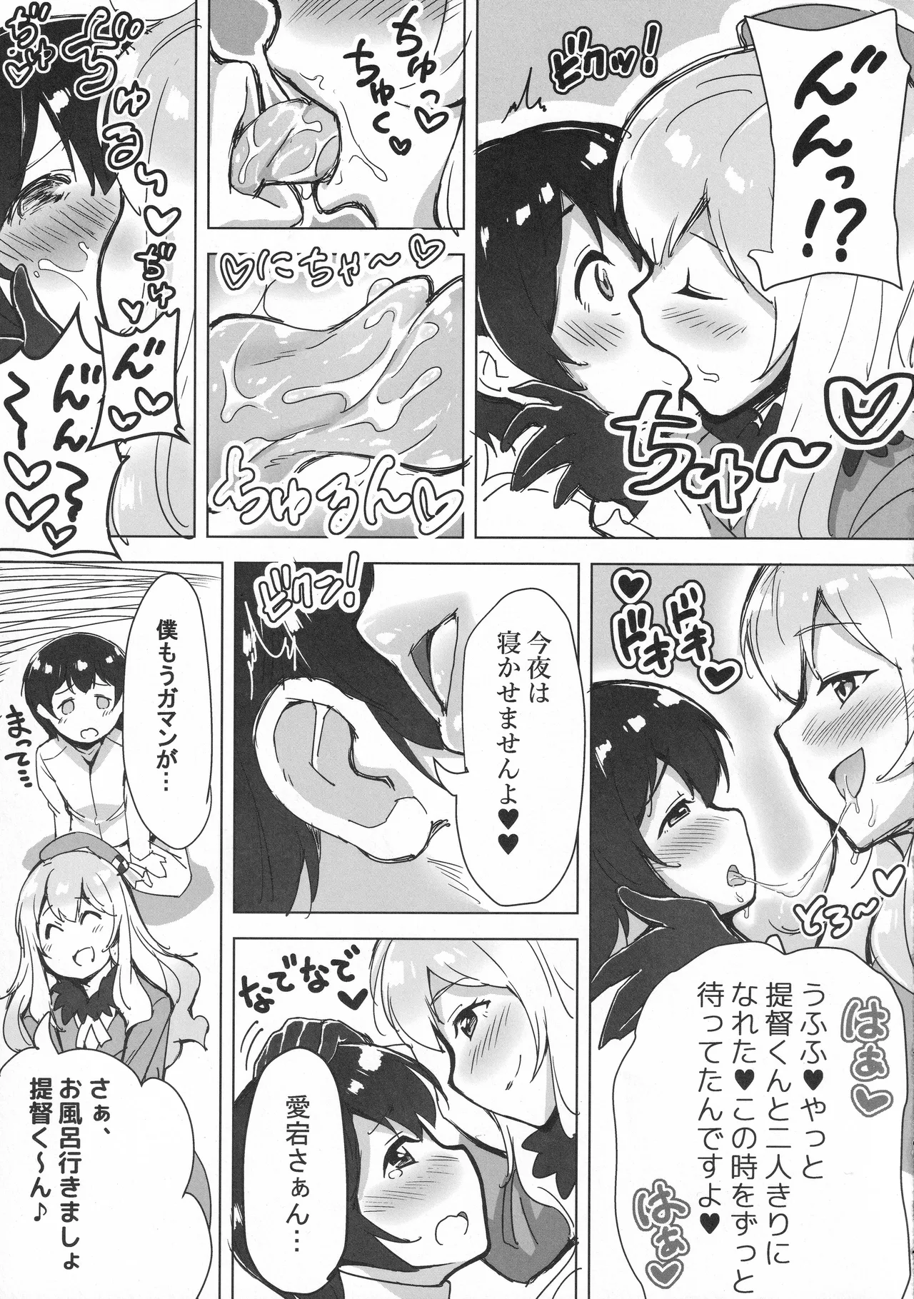Shota Teitoku to Atago-san ‐Onsen Ryokou Hen‐ page 4 full