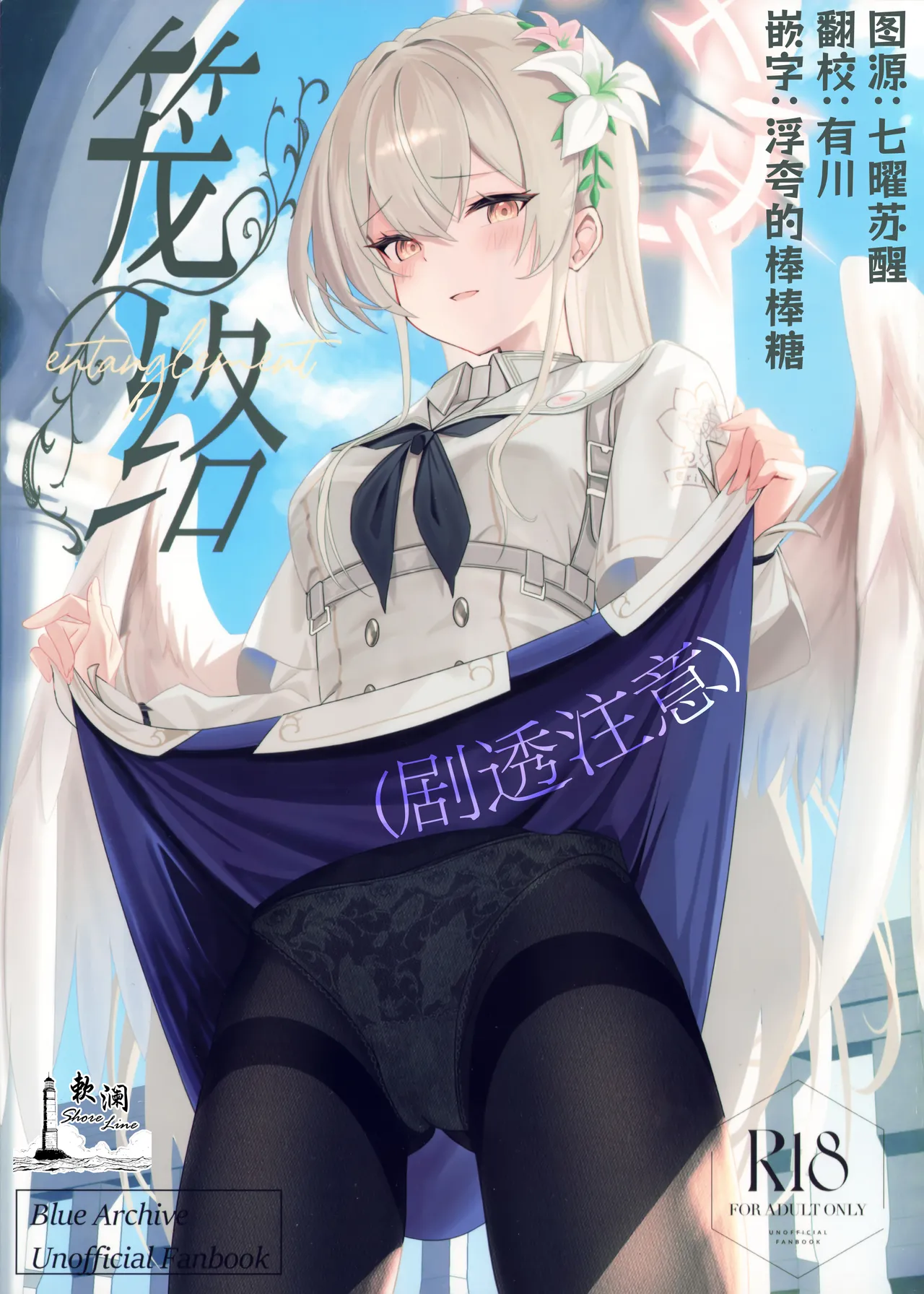 Rouraku | 笼络 page 1 full