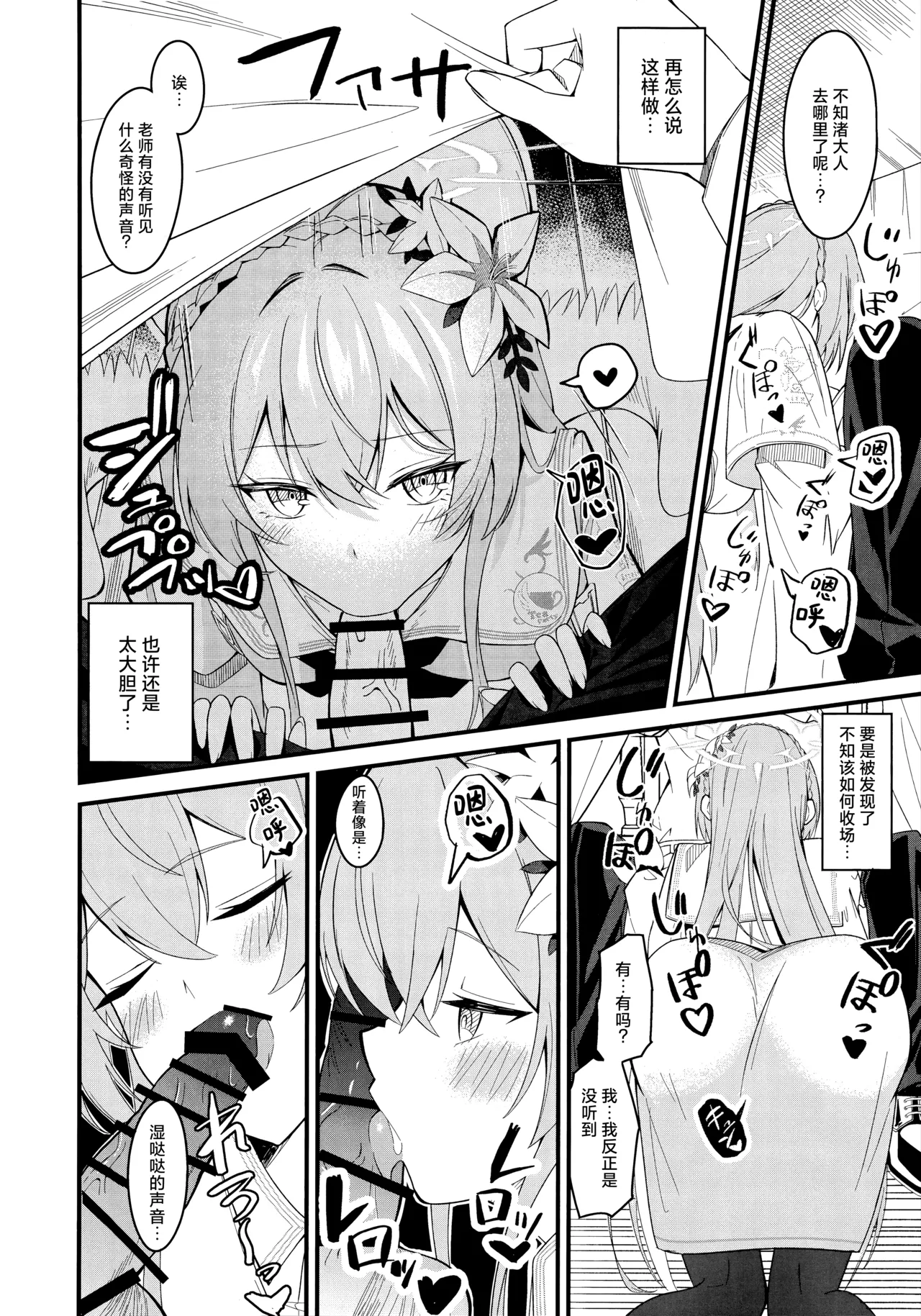 Rouraku | 笼络 page 10 full