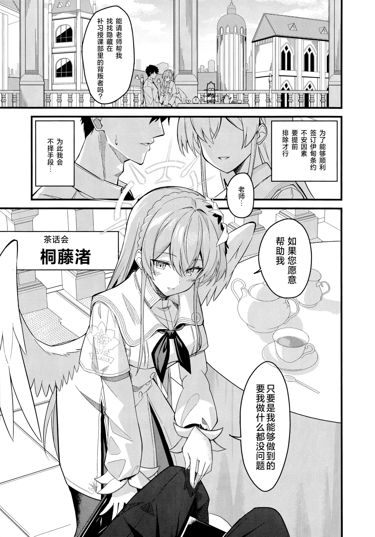 Rouraku | 笼络 page 3 full