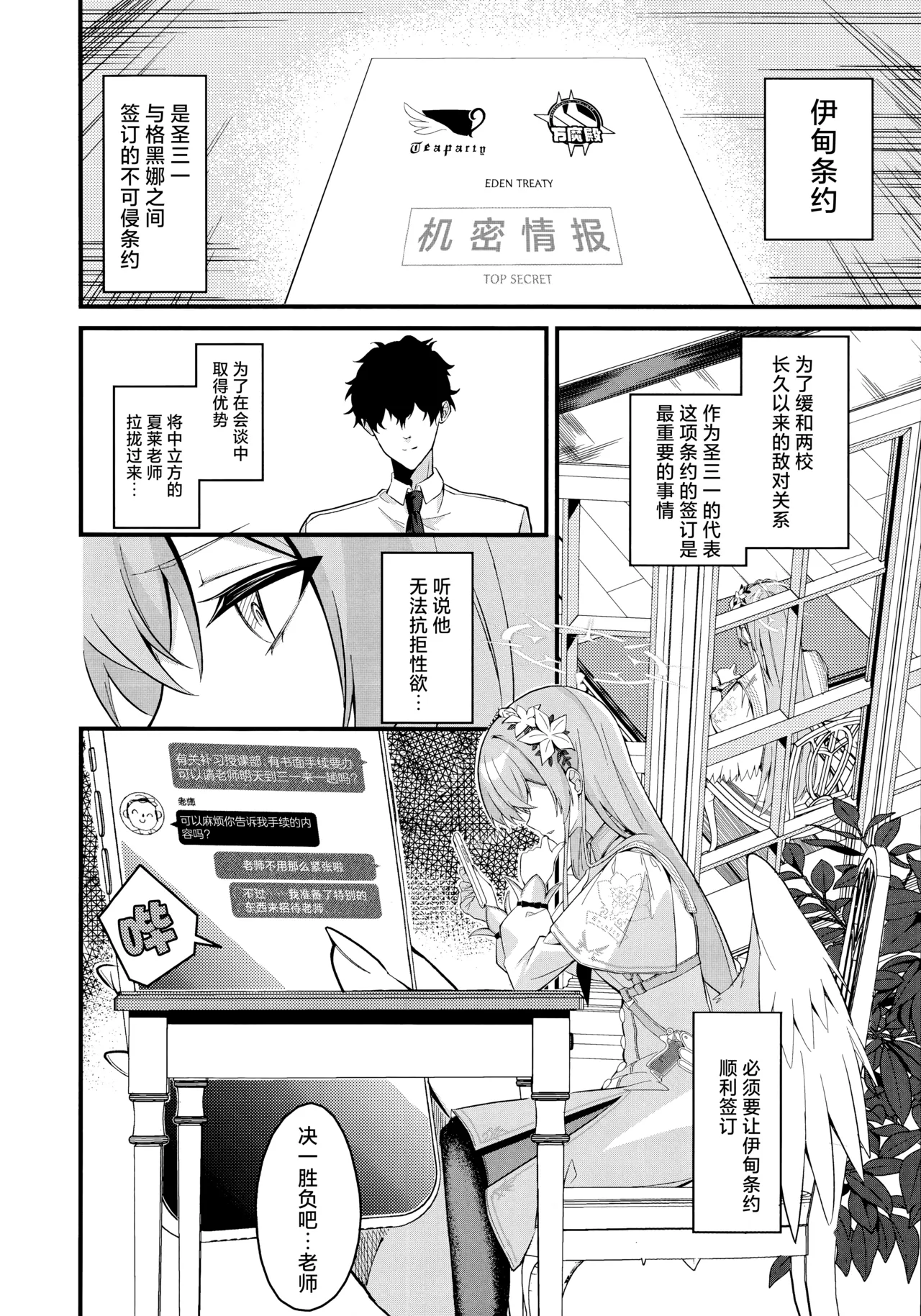 Rouraku | 笼络 page 6 full