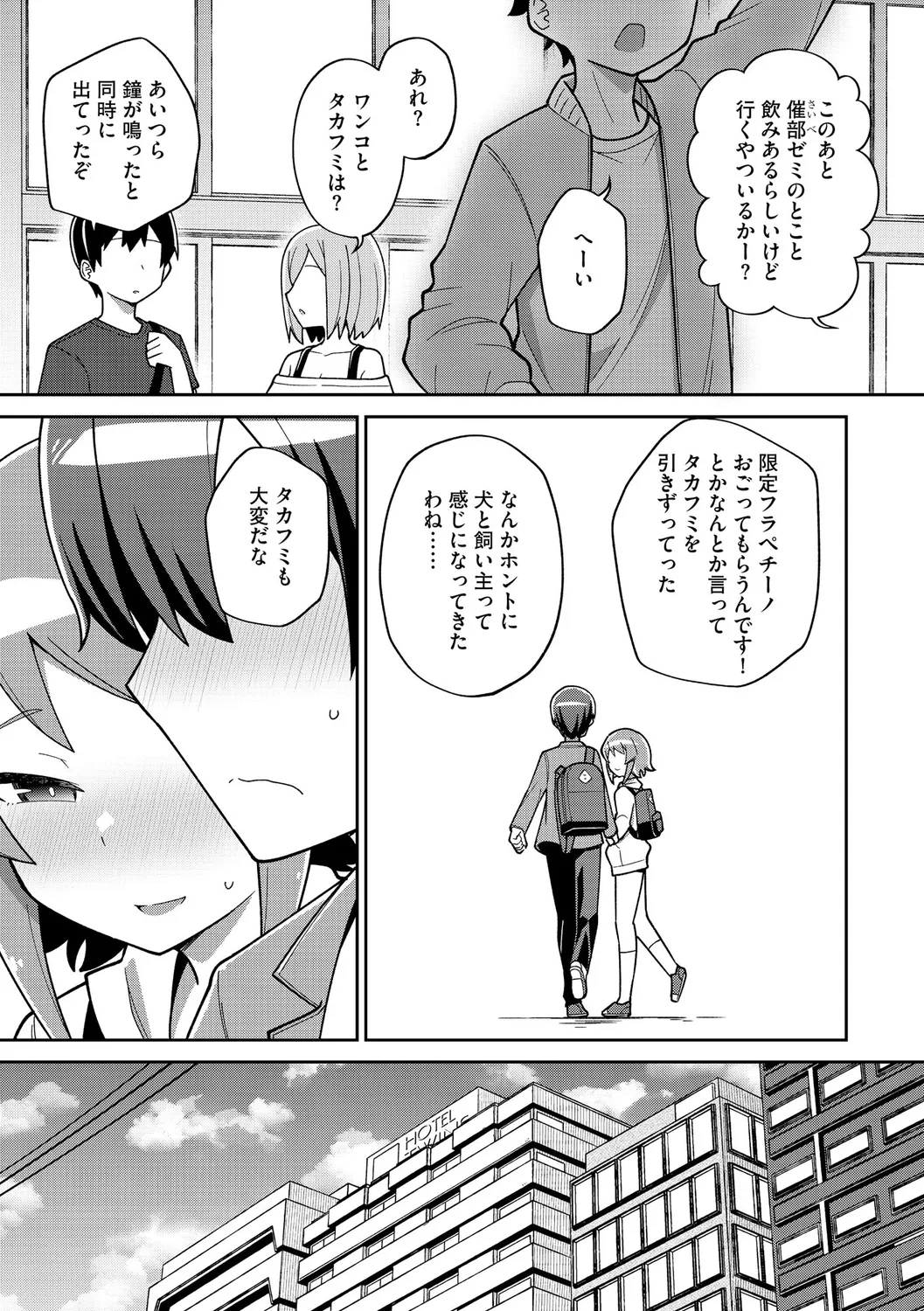 ワンコ系彼女 page 10 full