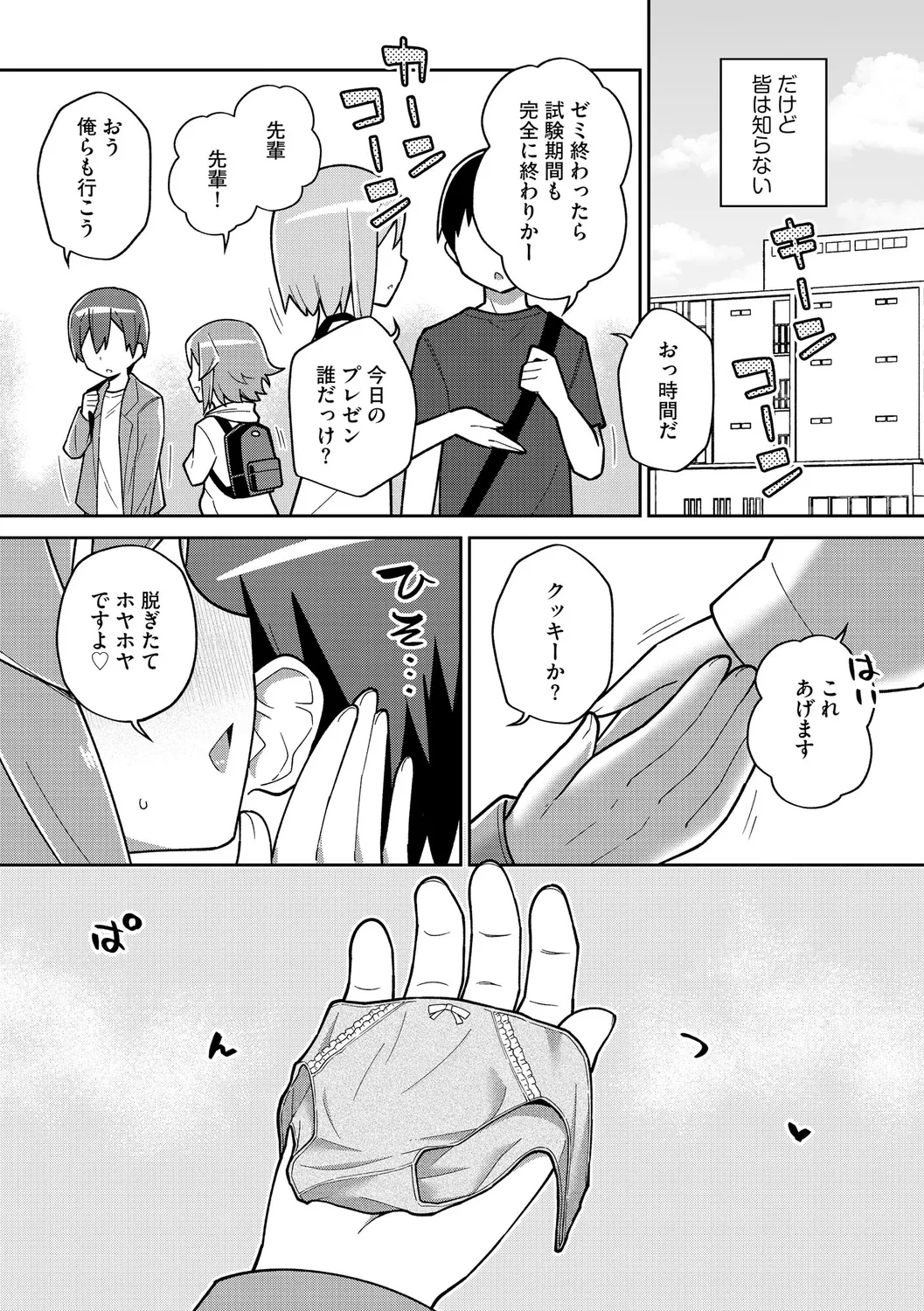 ワンコ系彼女 page 4 full