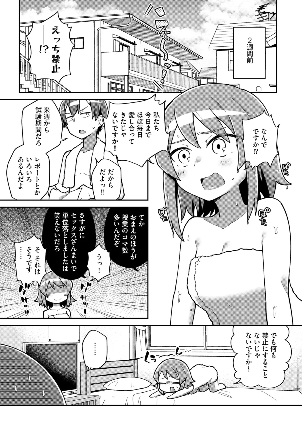 ワンコ系彼女 page 6 full