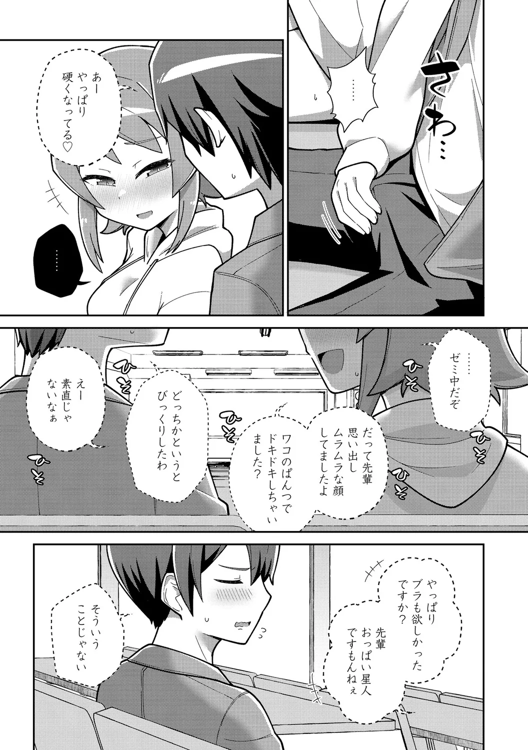 ワンコ系彼女 page 8 full