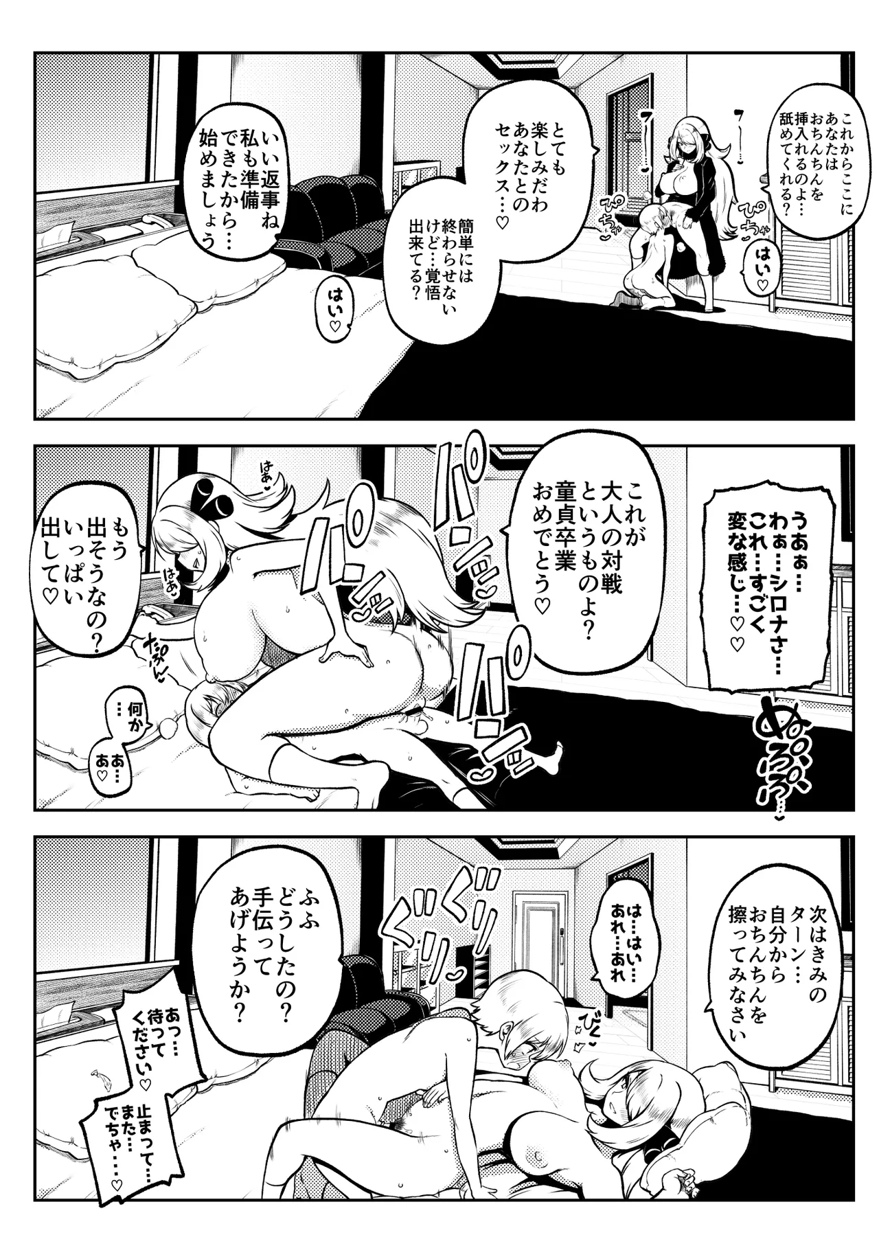 シロナ戦 復習+無毛差分+メイキング page 2 full