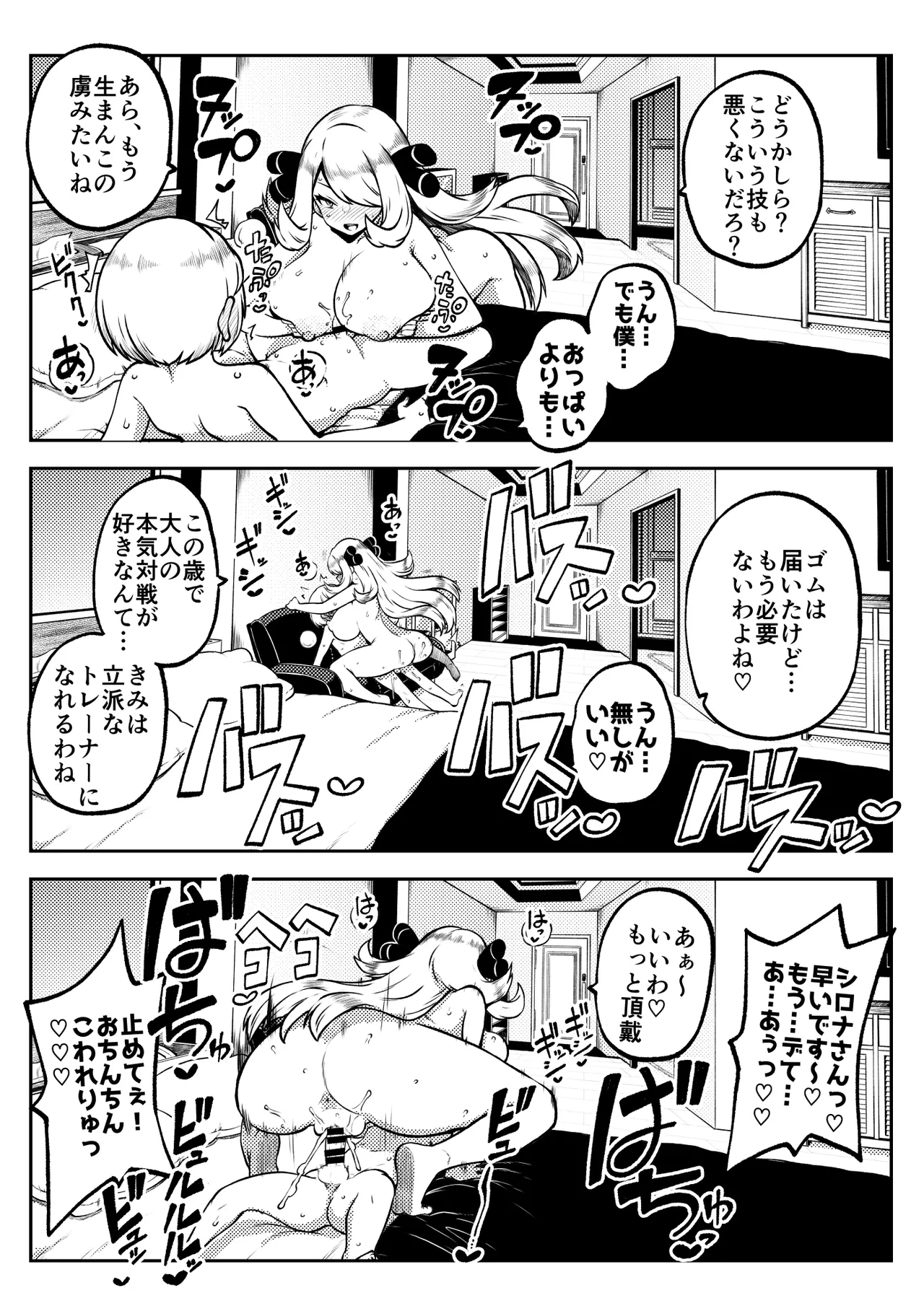 シロナ戦 復習+無毛差分+メイキング page 5 full