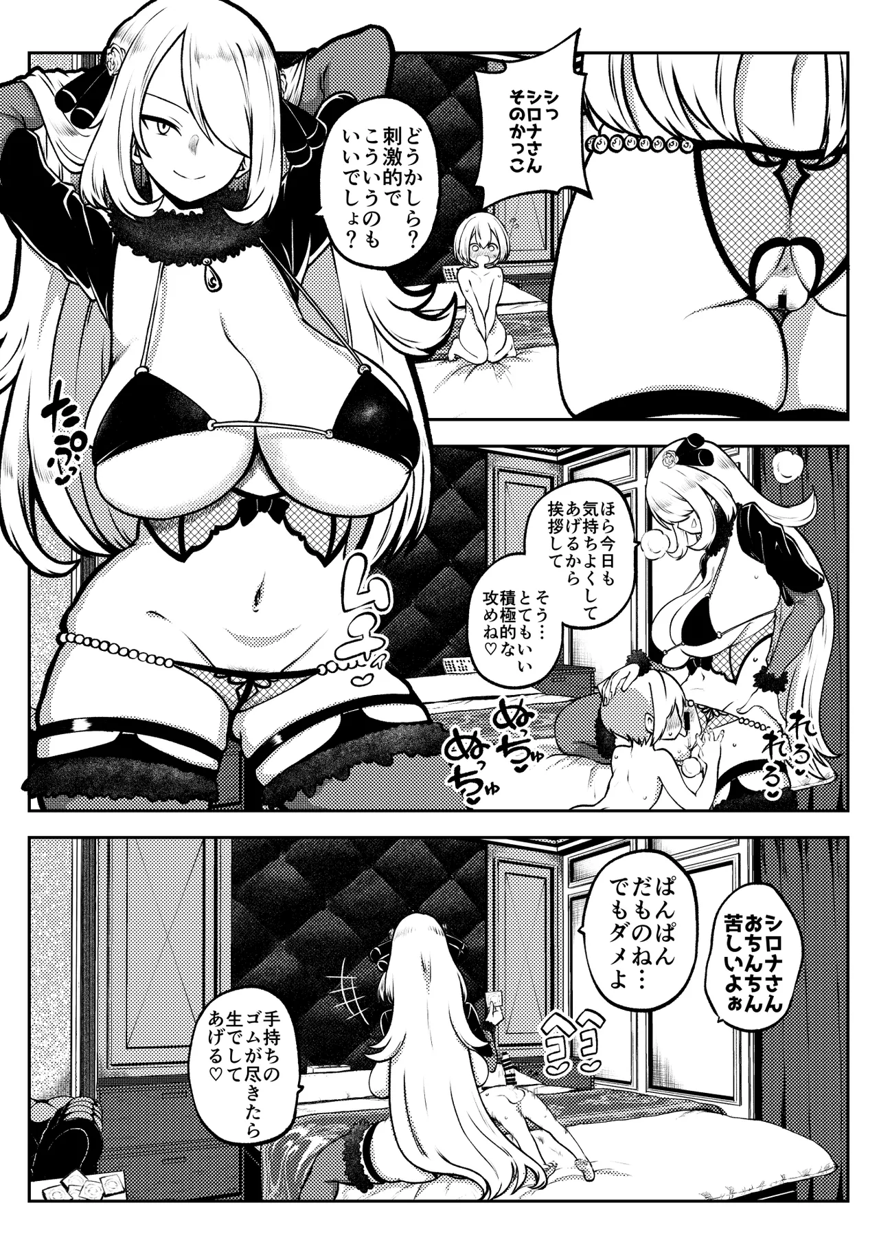 シロナ戦 復習+無毛差分+メイキング page 7 full