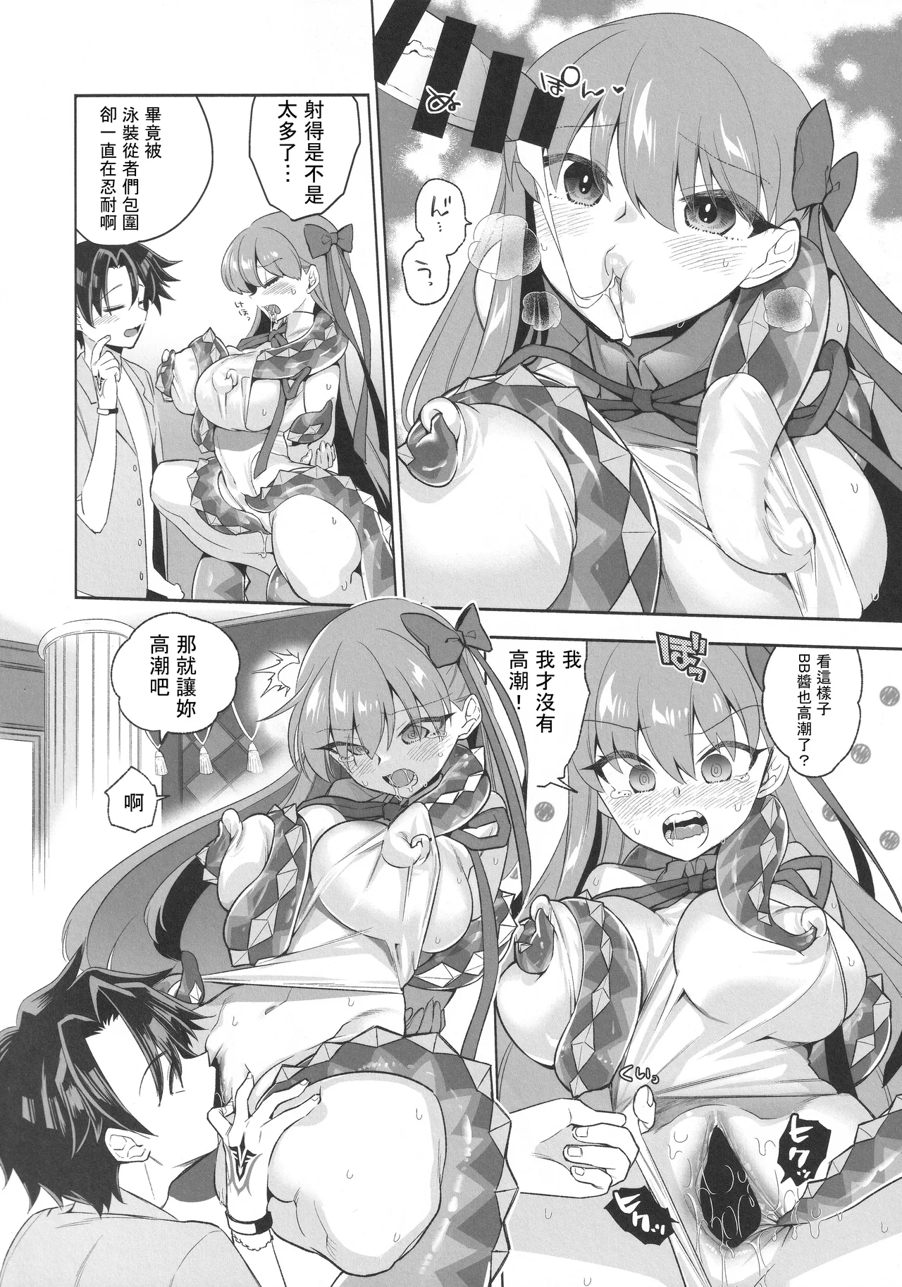 Summer with BB page 10 full