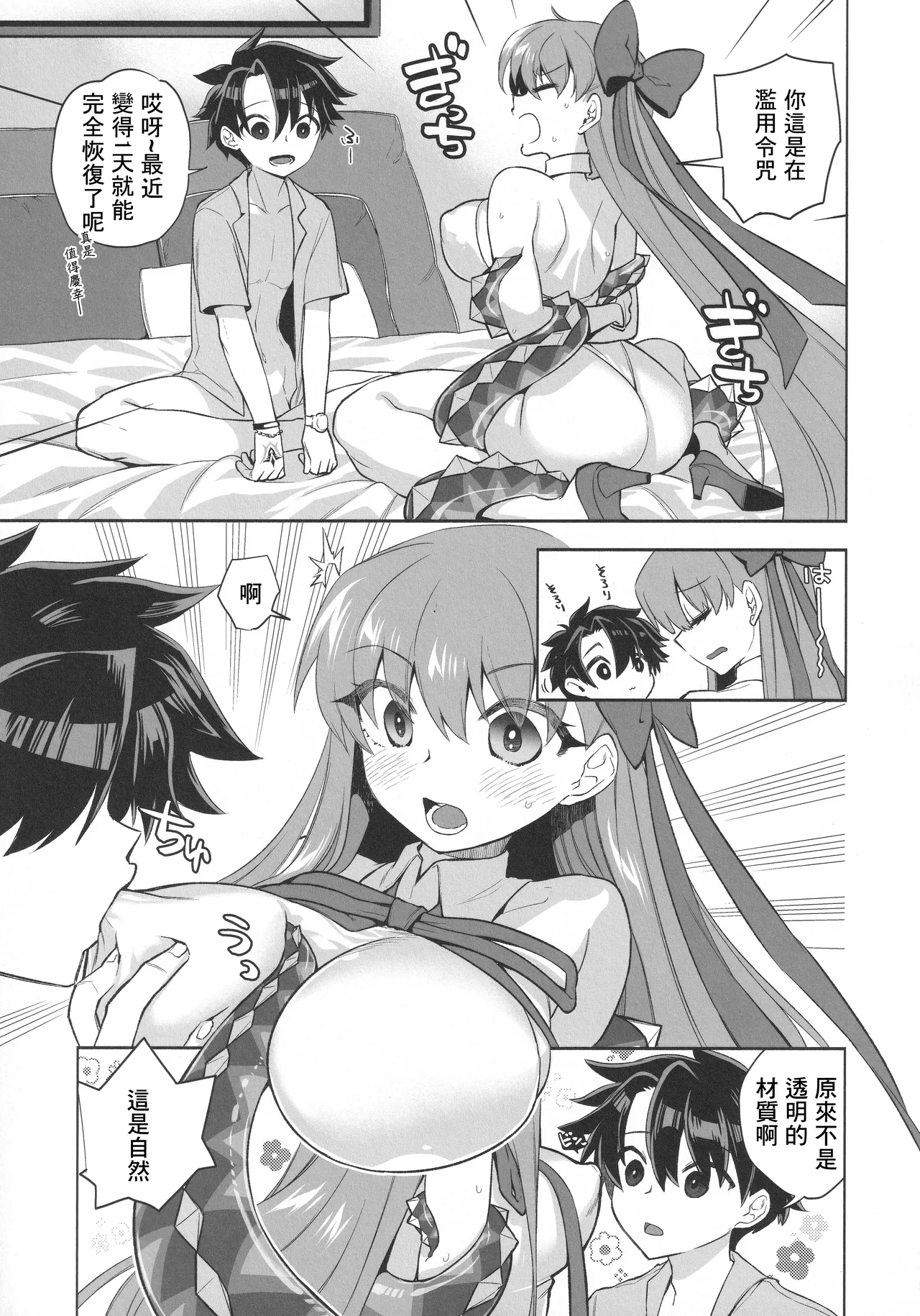 Summer with BB page 7 full