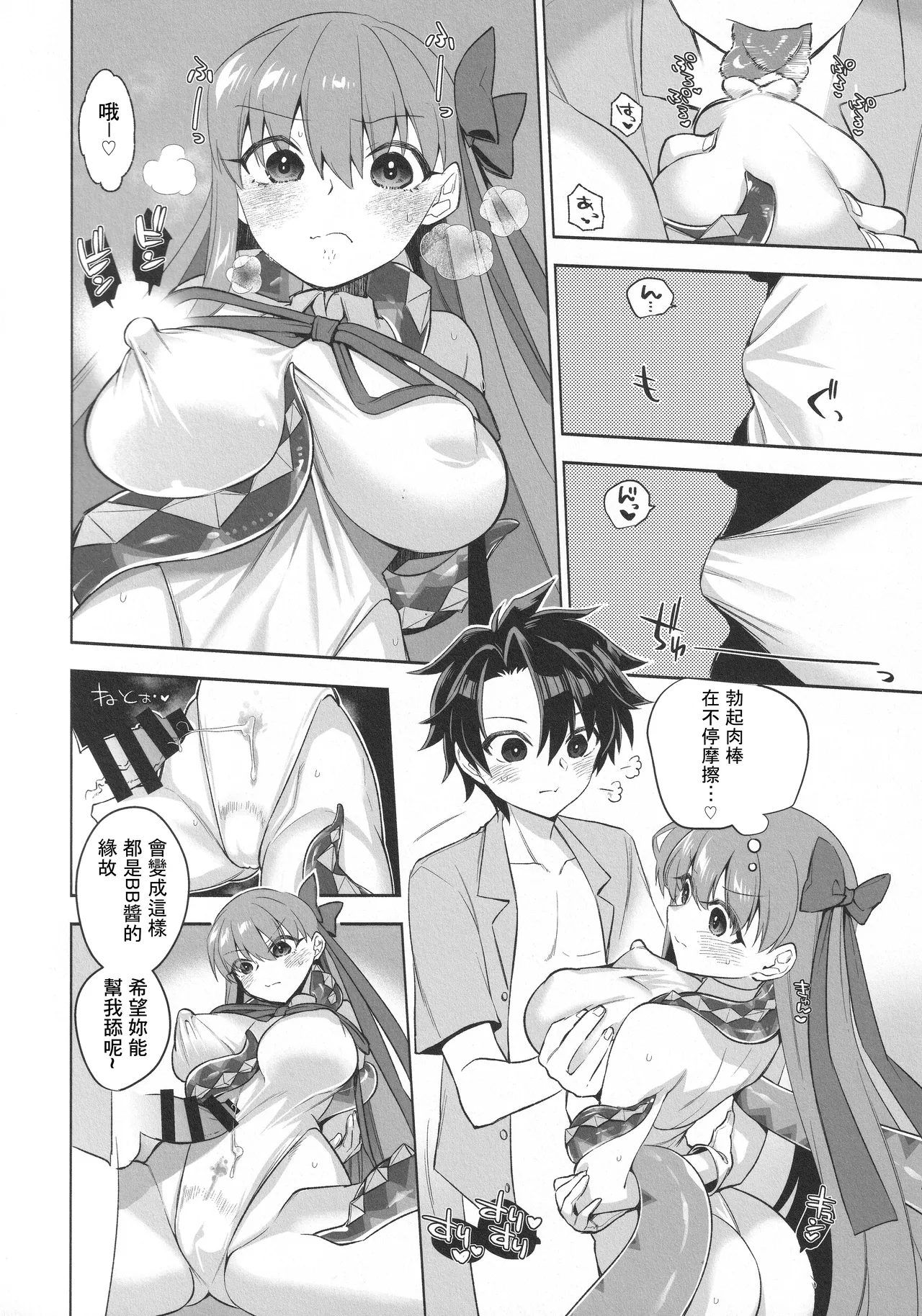 Summer with BB page 8 full