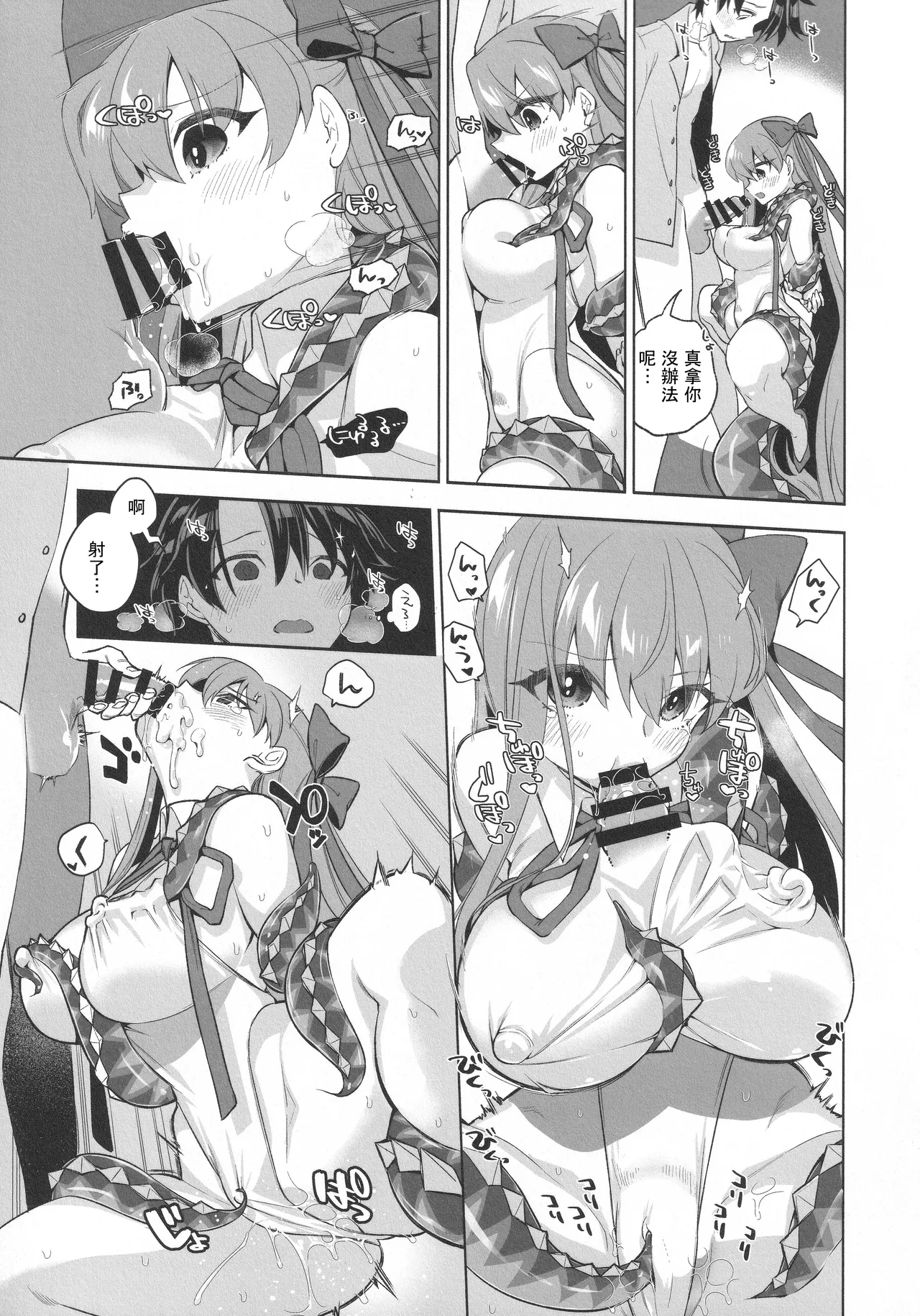 Summer with BB page 9 full