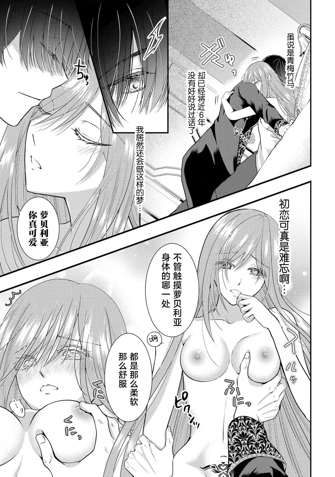 osananajimi majutsu-shi-sama ni maiban ai o sosoga retemasu kojireta saikai wa beddo no ue de | 每晚都被青梅竹马的魔法师注入爱意 别扭的重逢是在床上 1-8 page 3 full