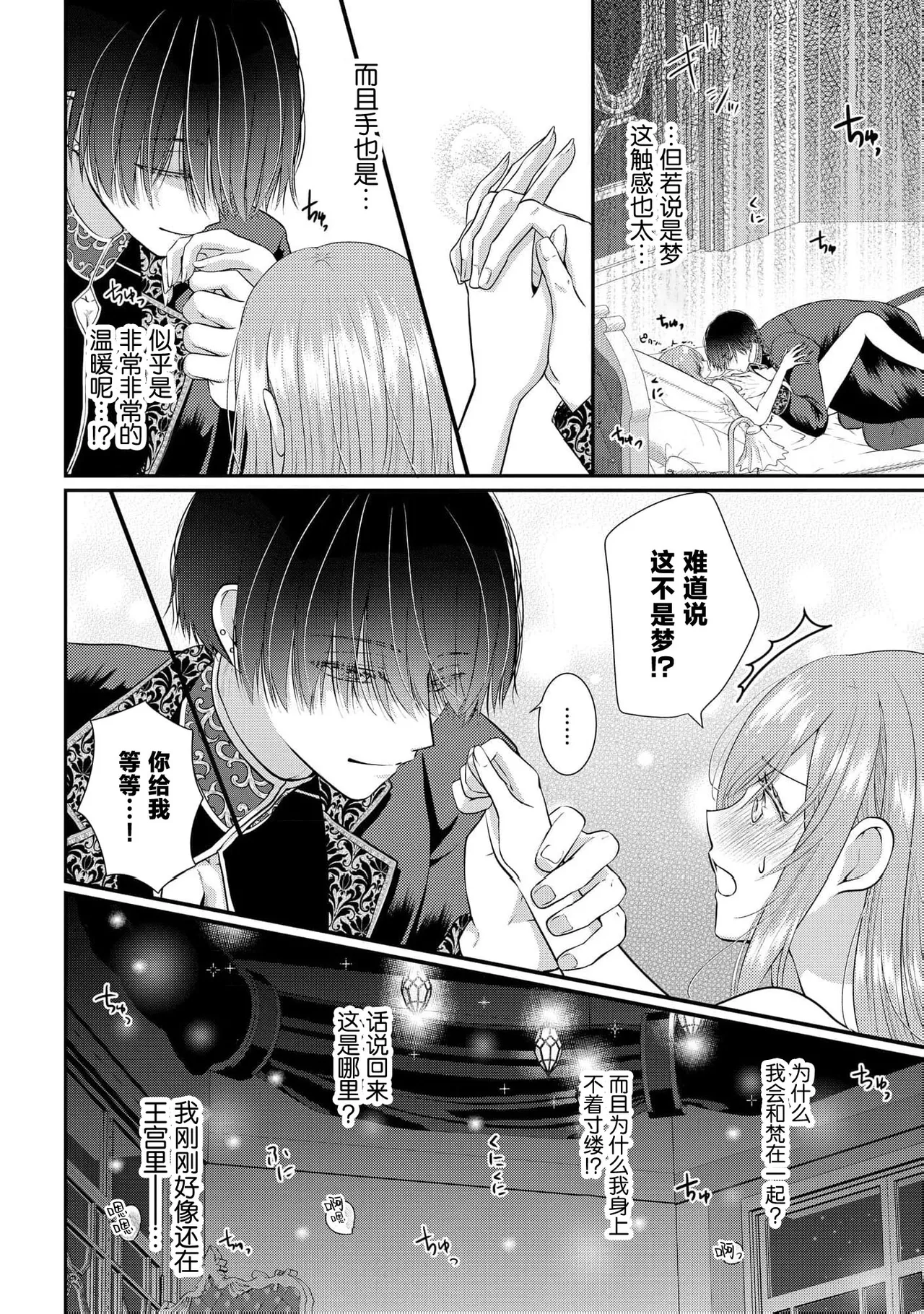 osananajimi majutsu-shi-sama ni maiban ai o sosoga retemasu kojireta saikai wa beddo no ue de | 每晚都被青梅竹马的魔法师注入爱意 别扭的重逢是在床上 1-8 page 4 full