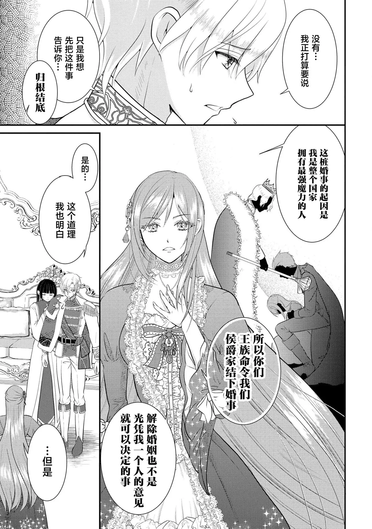 osananajimi majutsu-shi-sama ni maiban ai o sosoga retemasu kojireta saikai wa beddo no ue de | 每晚都被青梅竹马的魔法师注入爱意 别扭的重逢是在床上 1-8 page 7 full