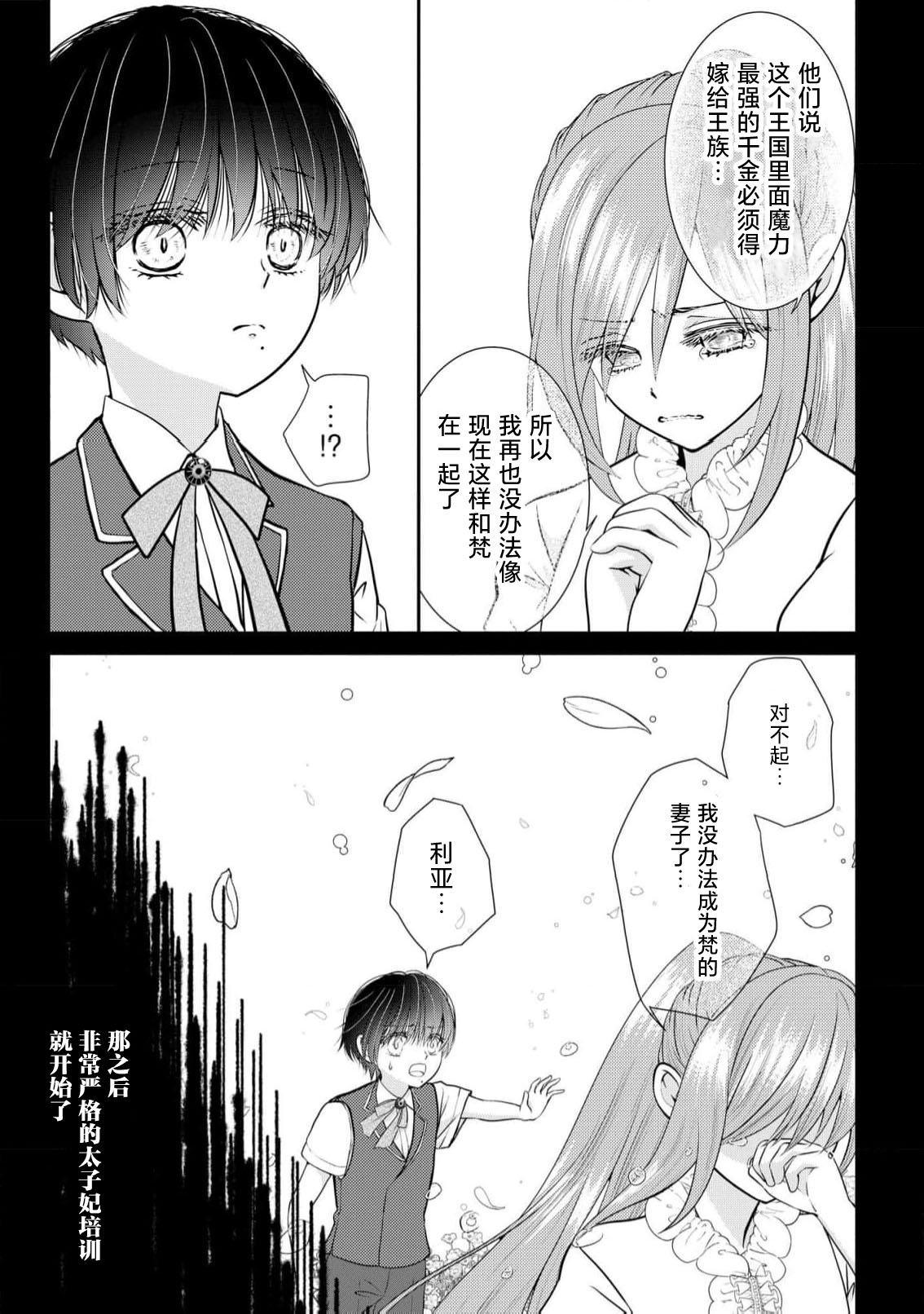 osananajimi majutsu-shi-sama ni maiban ai o sosoga retemasu kojireta saikai wa beddo no ue de | 每晚都被青梅竹马的魔法师注入爱意 别扭的重逢是在床上 1-8 page 9 full